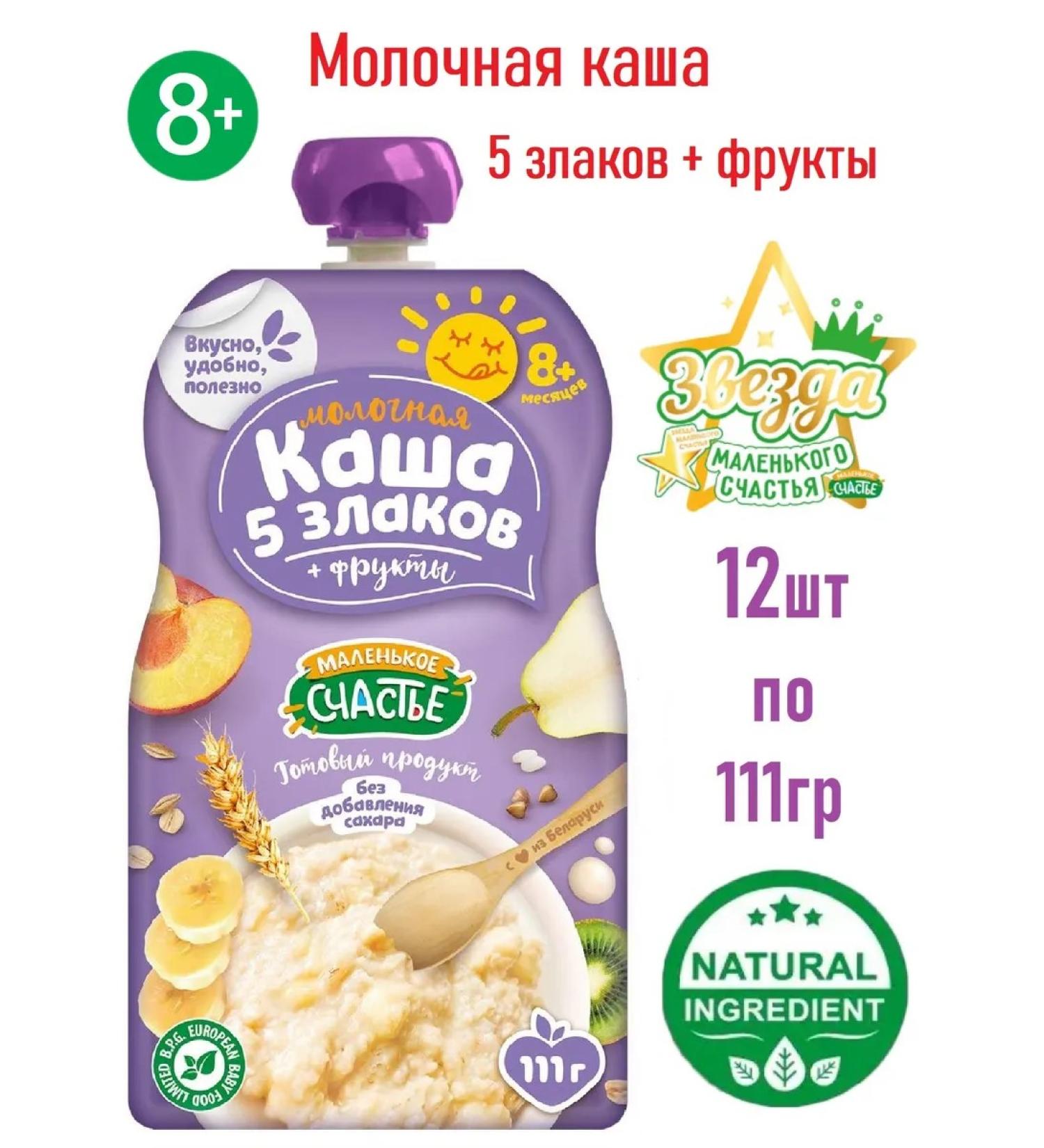 A little happiness Milk porridge 5 cereals + fruits from 8 months. Belarus - Buy Online on GoSupps.com