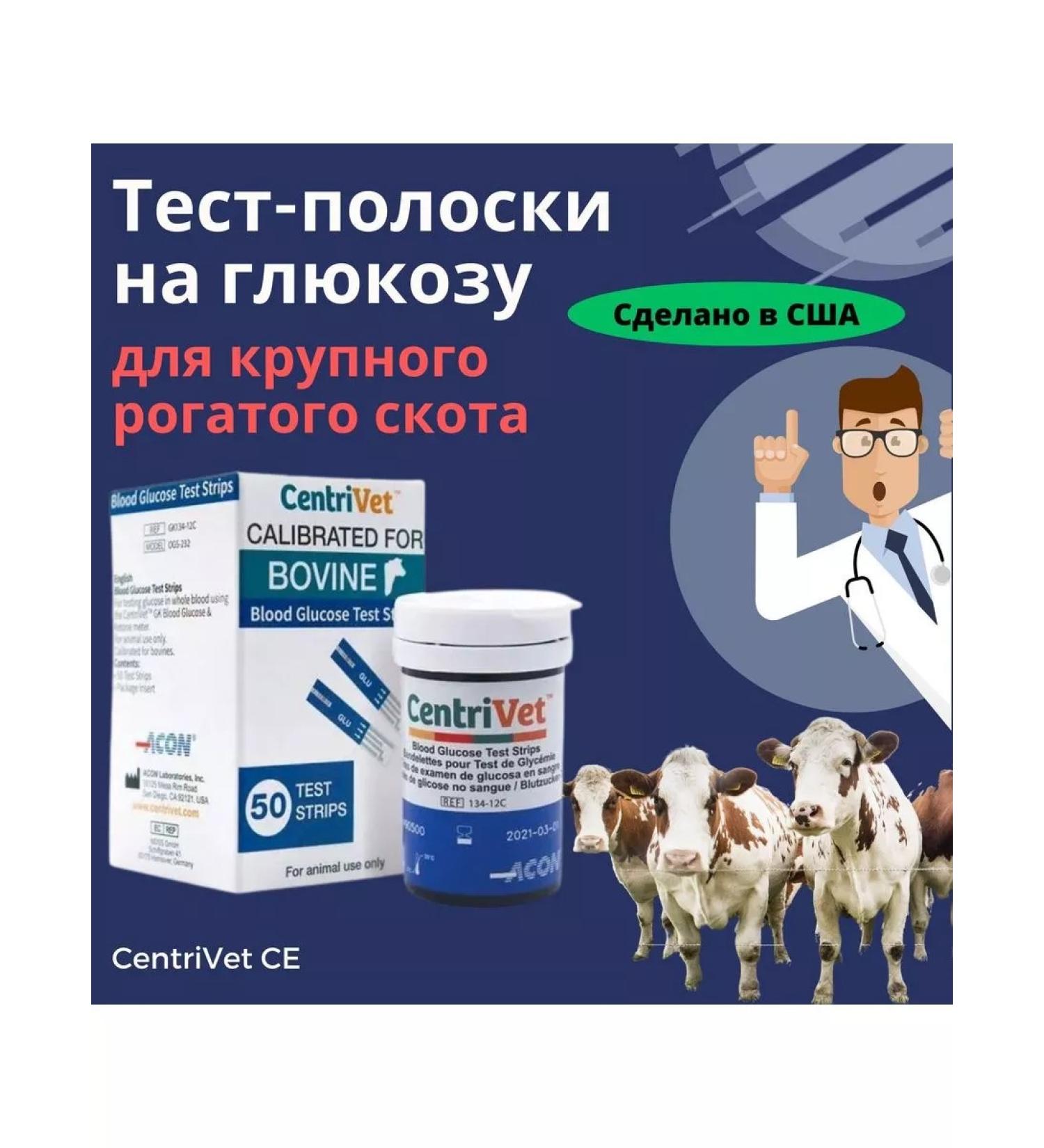 CentriVet Test strips for glucose