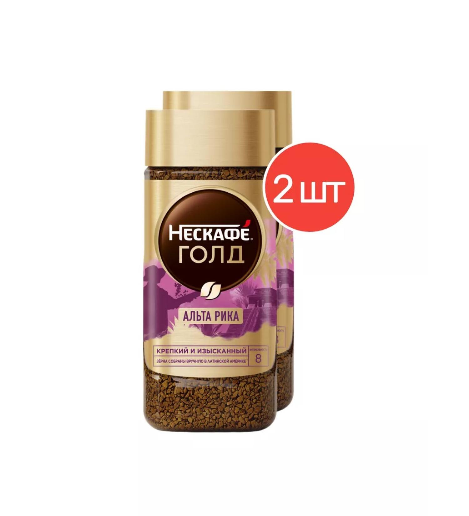 Nescafe Soluble coffee Gold Alta Rick 170g 2 pcs - Buy Online on GoSupps.com