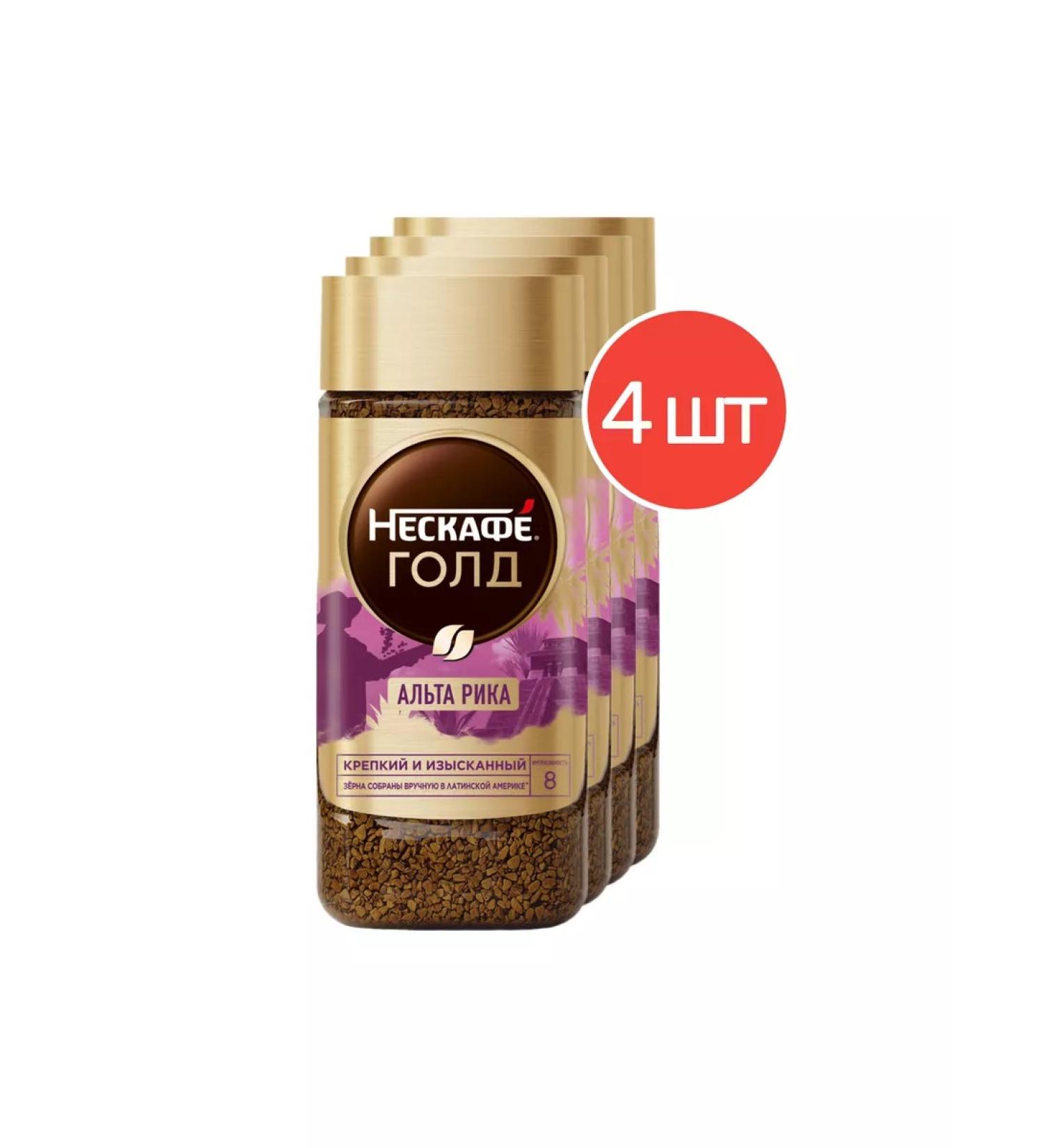Nescafe Coffee is soluble Gold Alta Rick 170g 4 pcs - Buy Online on GoSupps.com