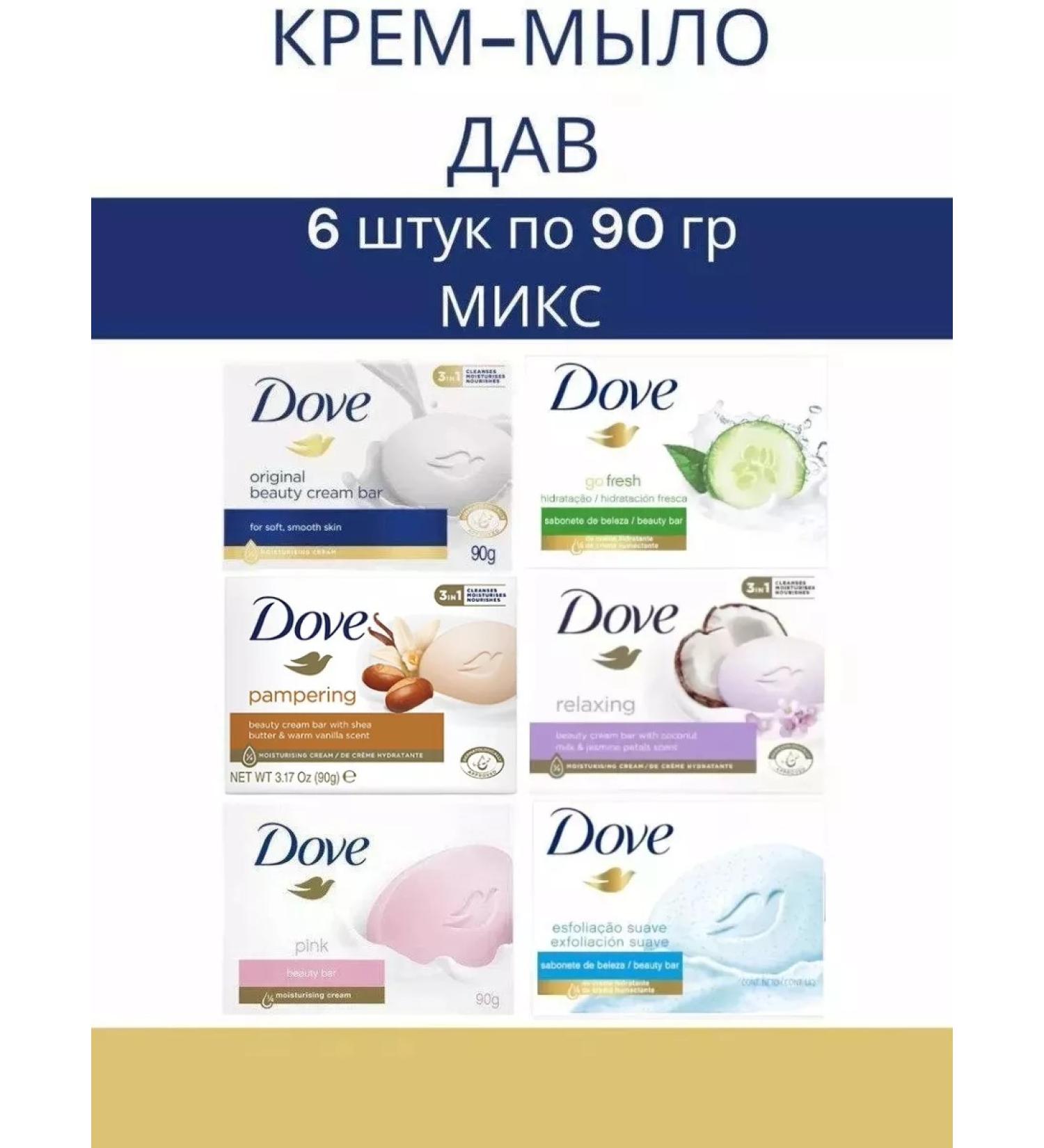 DOVE Soap giving a set of 6pcs x 90g mix