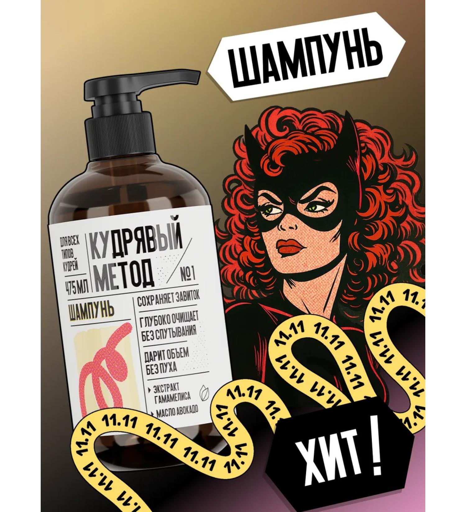 CURLY METHOD Shampoo for curly and curly hair - Buy Online on GoSupps.com