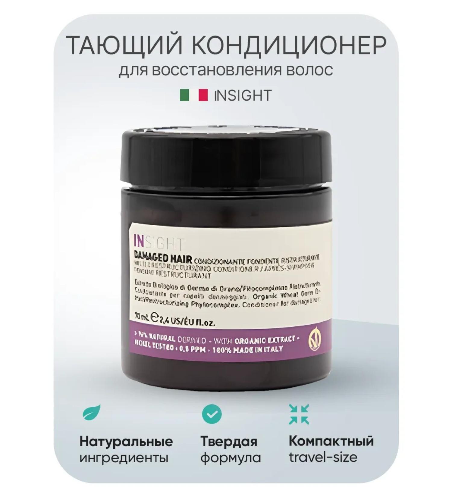 Insight Melting air conditioner for damaged hair Damageed Hair - Buy Online on GoSupps.com