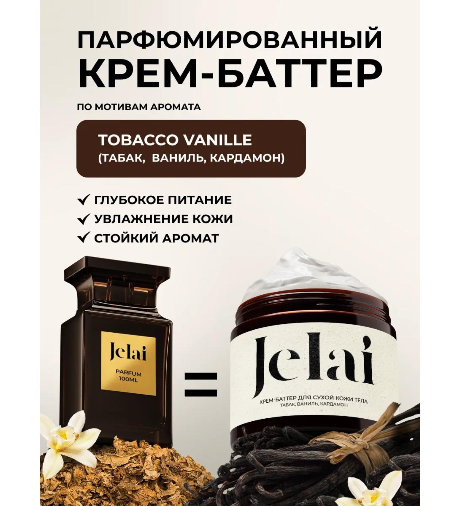 Jelai Moisturizing Batter cream tobacco vanille - Buy Online on GoSupps.com