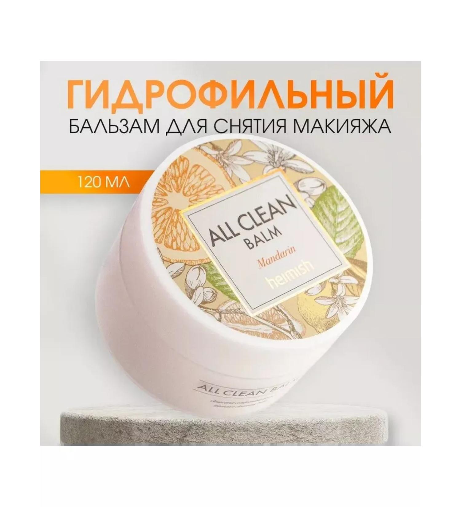 Heimish Cleaning balm for removing Korea makeup 120 ml - Buy Online on GoSupps.com