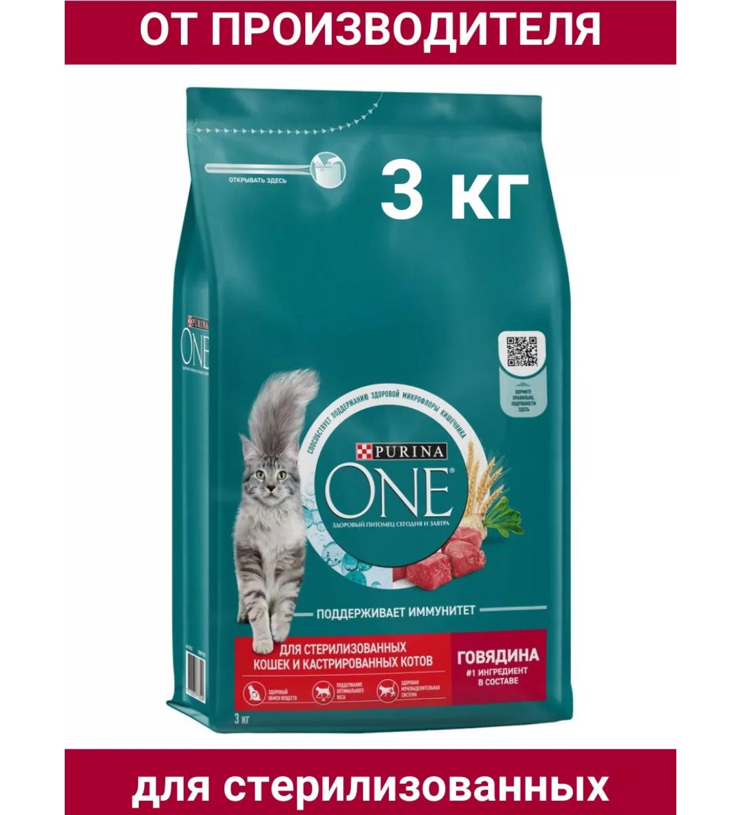 PURINA ONE Dry food for sterilized cats 3 kg of beef - Buy Online on GoSupps.com