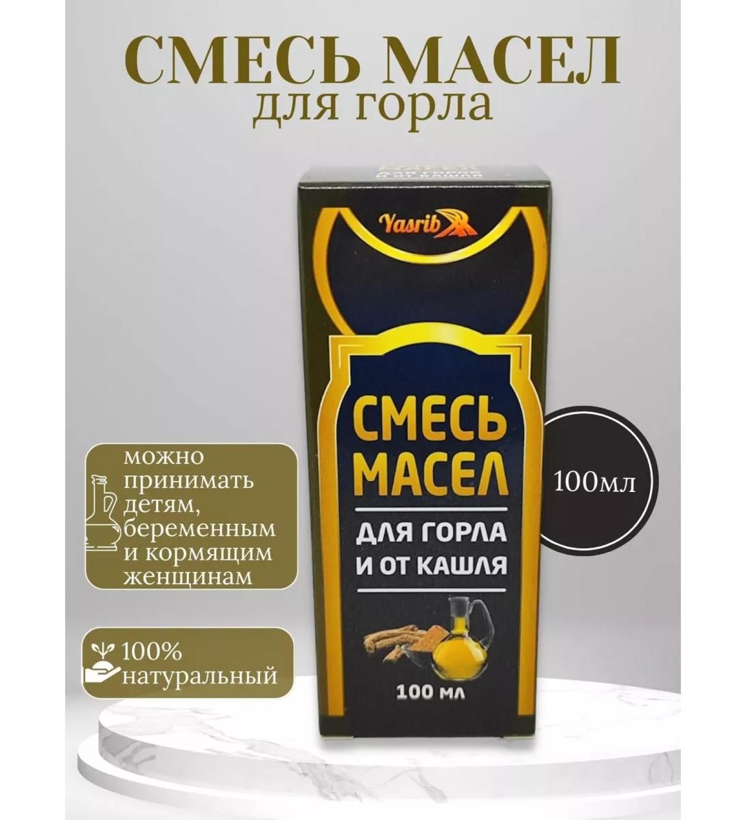 yasrib from coughing and colds - Buy Online on GoSupps.com