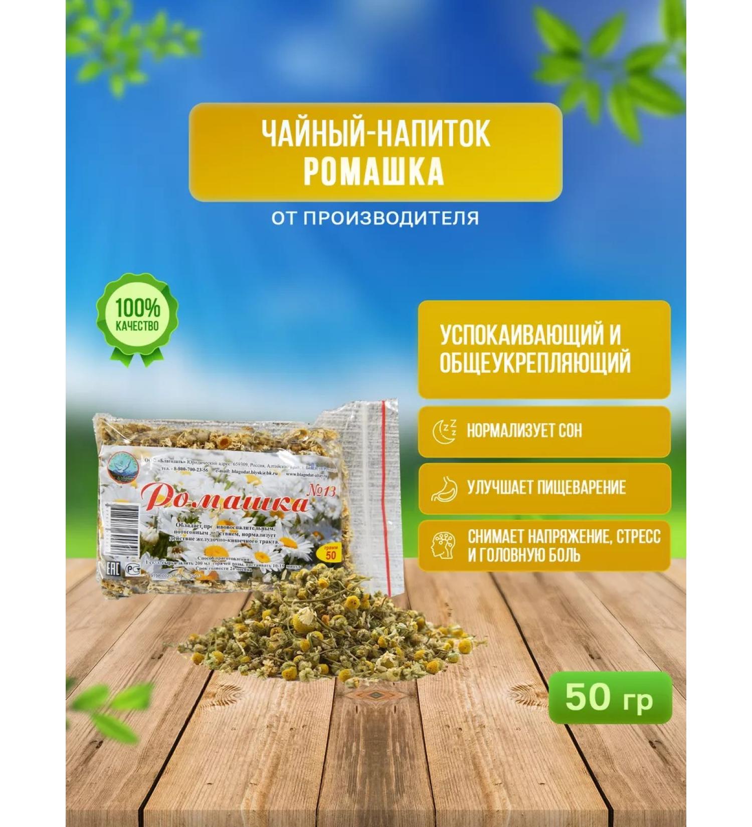 Grace from Altai Chamomile flowers dried herbal collection for tea - Buy Online on GoSupps.com