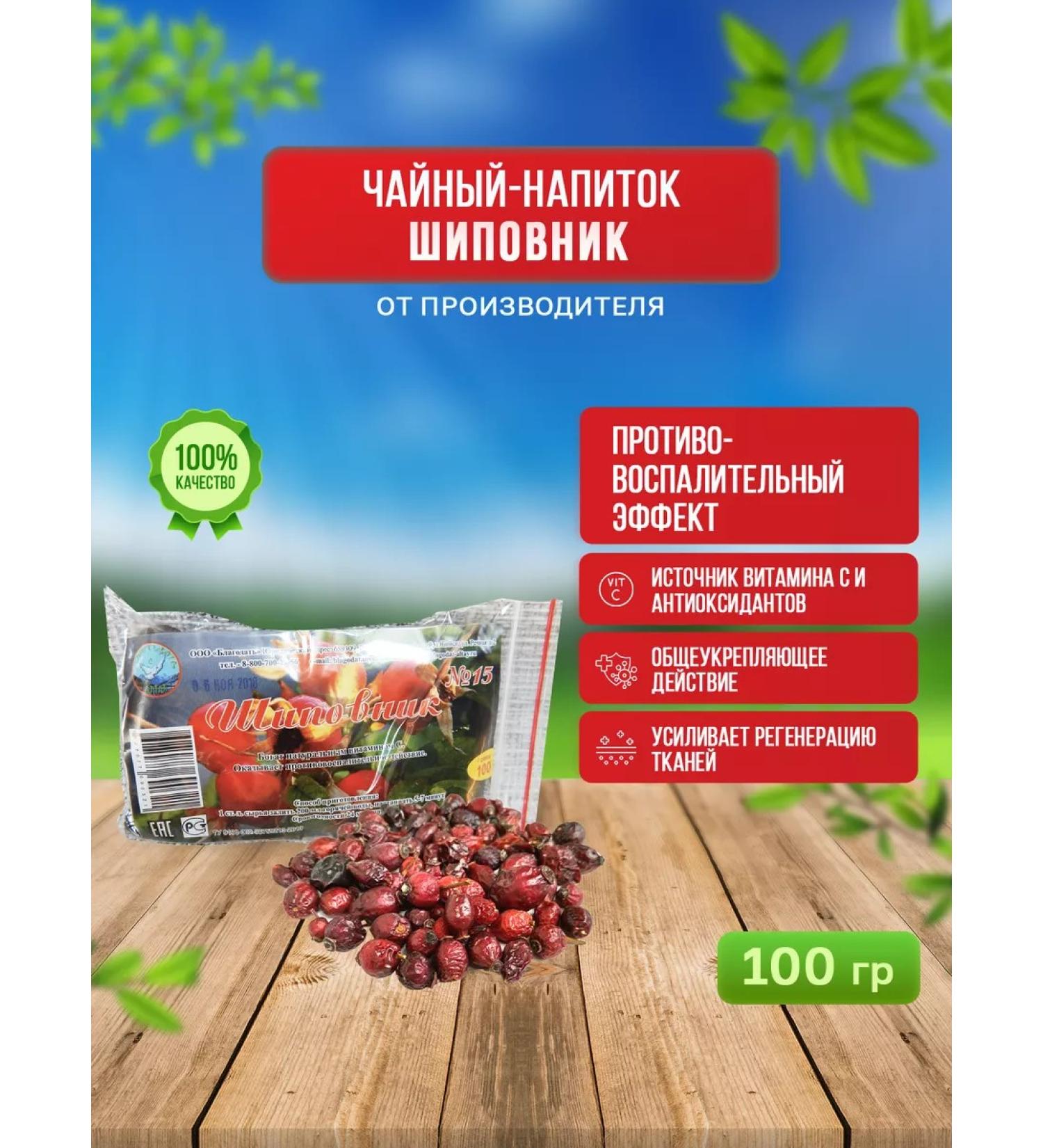 Grace from Altai Rosehip dried fruits of herbal collection - Buy Online on GoSupps.com