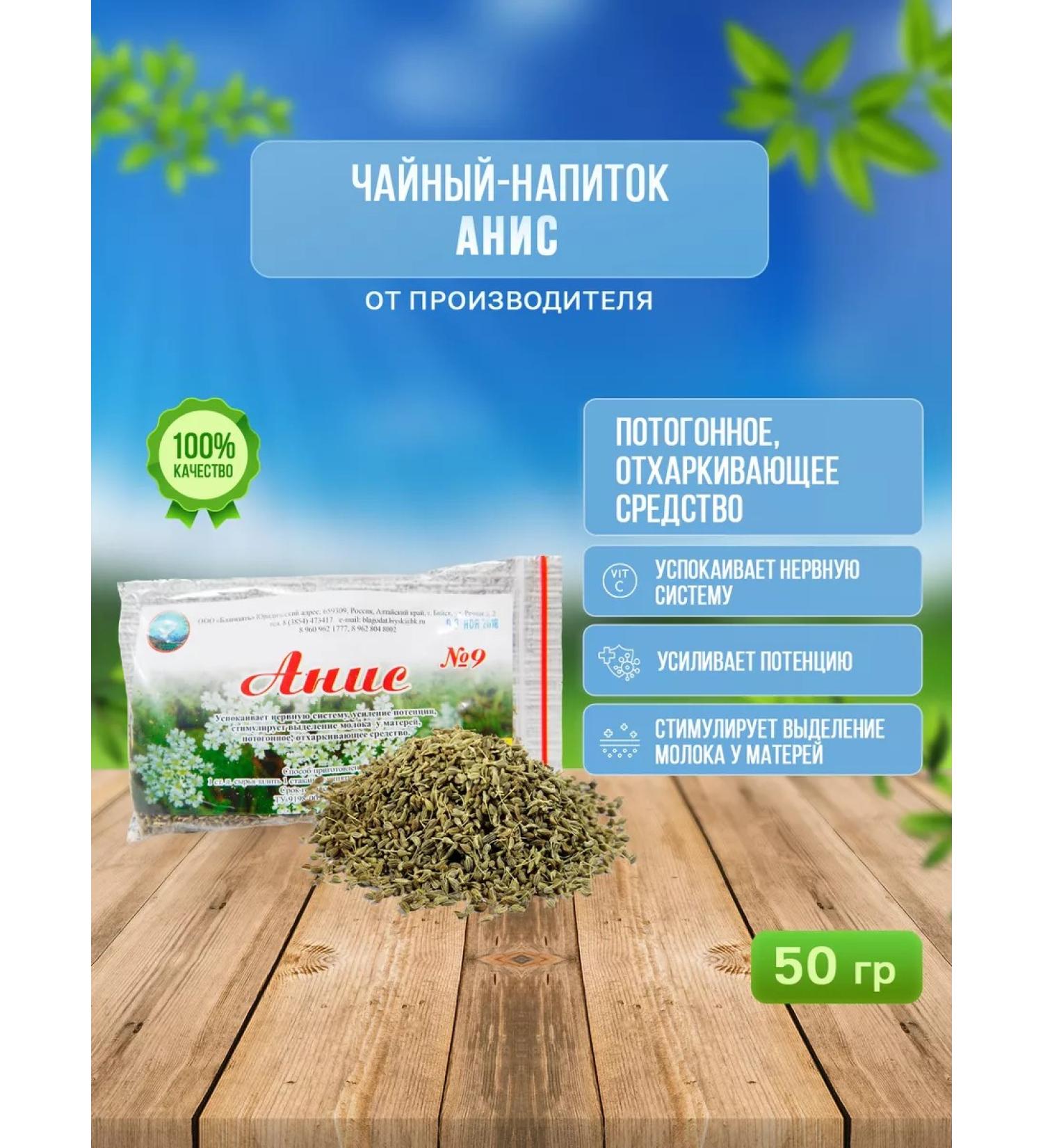 Grace from Altai Anis seeds of herbal tea collection from cough - Buy Online on GoSupps.com