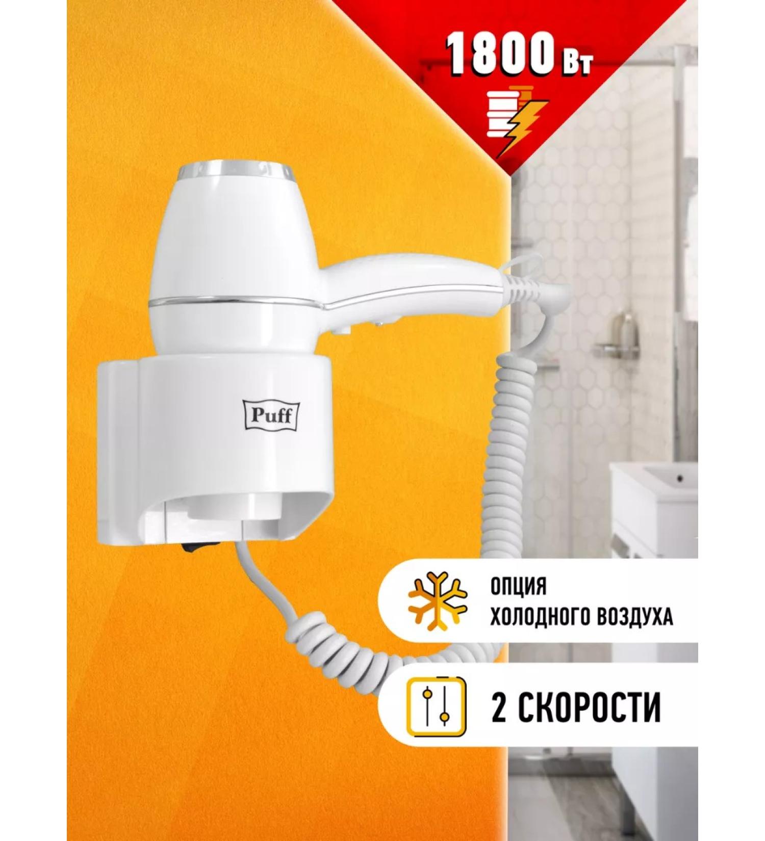 Puff Hair hair dryer 1.8 kW white 1405.004 - Buy Online on GoSupps.com