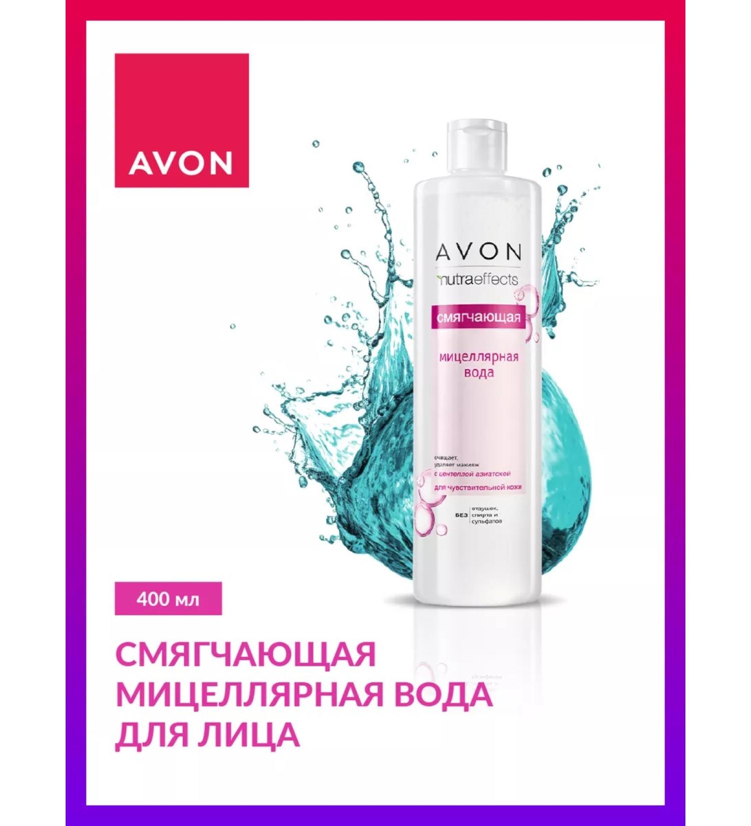 AVON Softening micellar water for Nuturaffects 400 ml - Buy Online on GoSupps.com