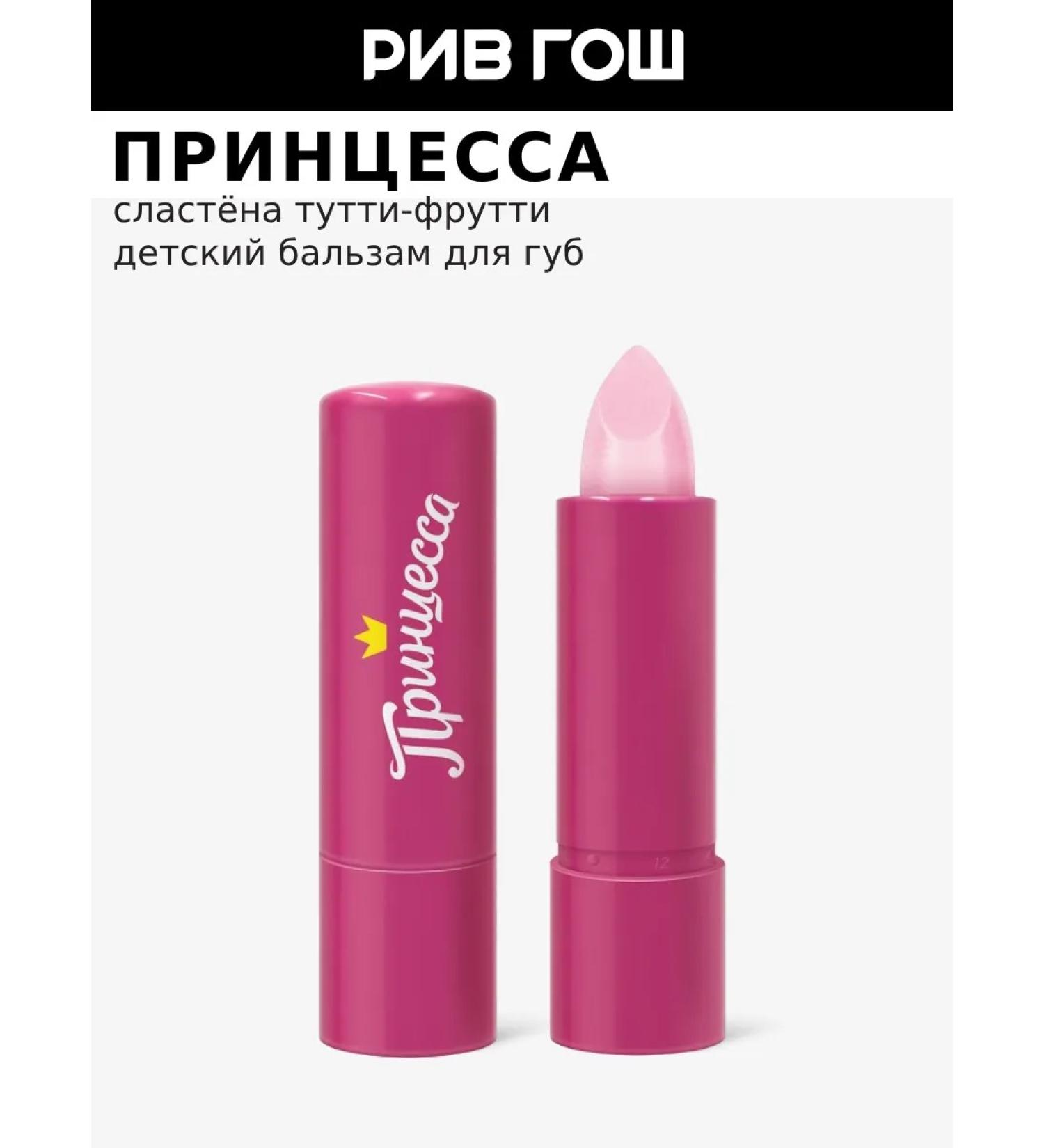 Princess Children's balm for lips Slasten Tutti-Frutti 3.5 g - Buy Online on GoSupps.com