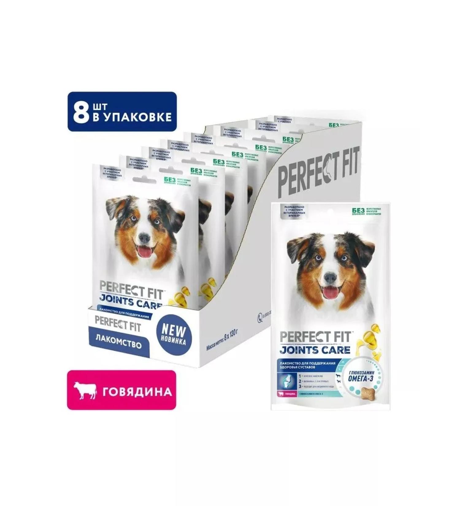 PERFECT FIT Dog treating for joints beef (8pcs in UP) 130 gr