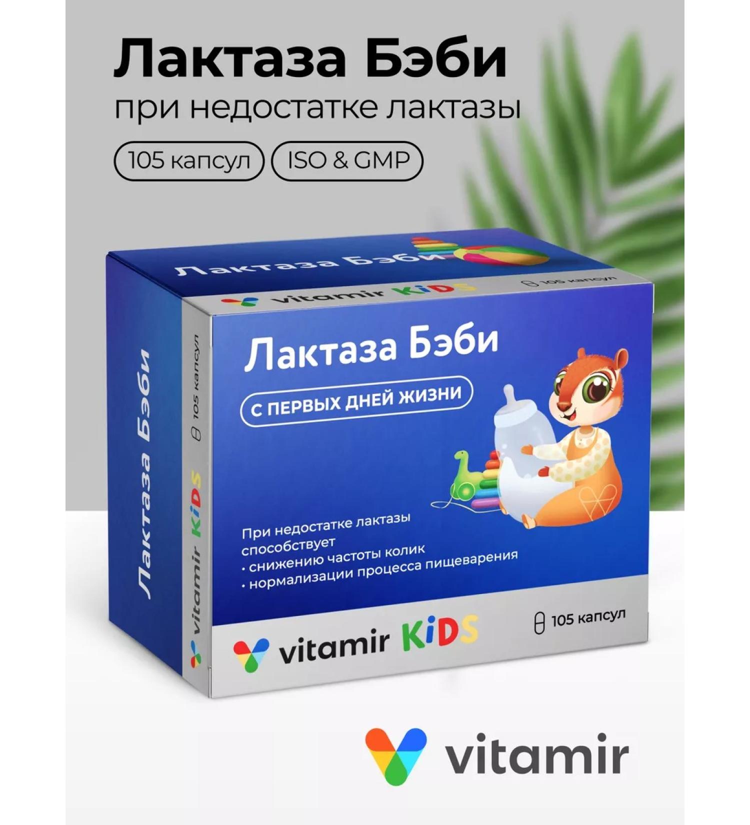 Vitamir Baby lactase for digestion from the first days of life - Buy Online on GoSupps.com