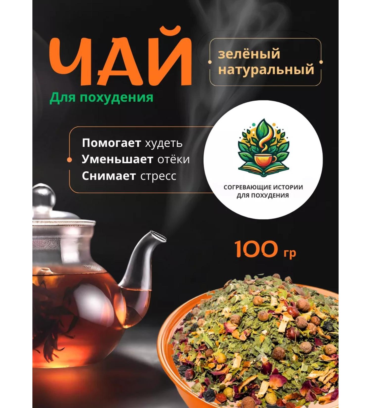 warming stories Tea for weight loss - Buy Online on GoSupps.com