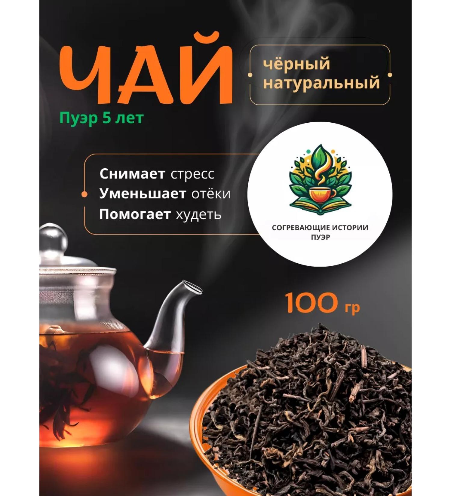 warming stories Black Pu'er tea - Buy Online on GoSupps.com