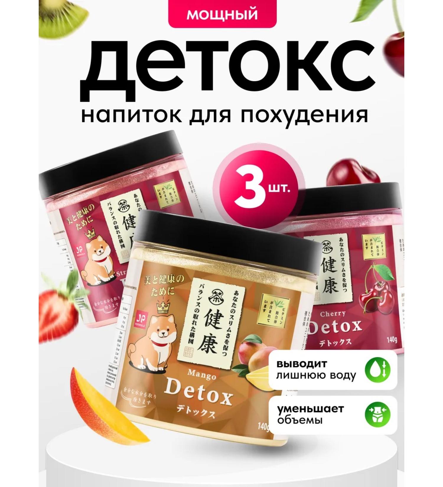 Japan Formula Detox for weight loss from edema drainage drink 3 pcs - Buy Online on GoSupps.com