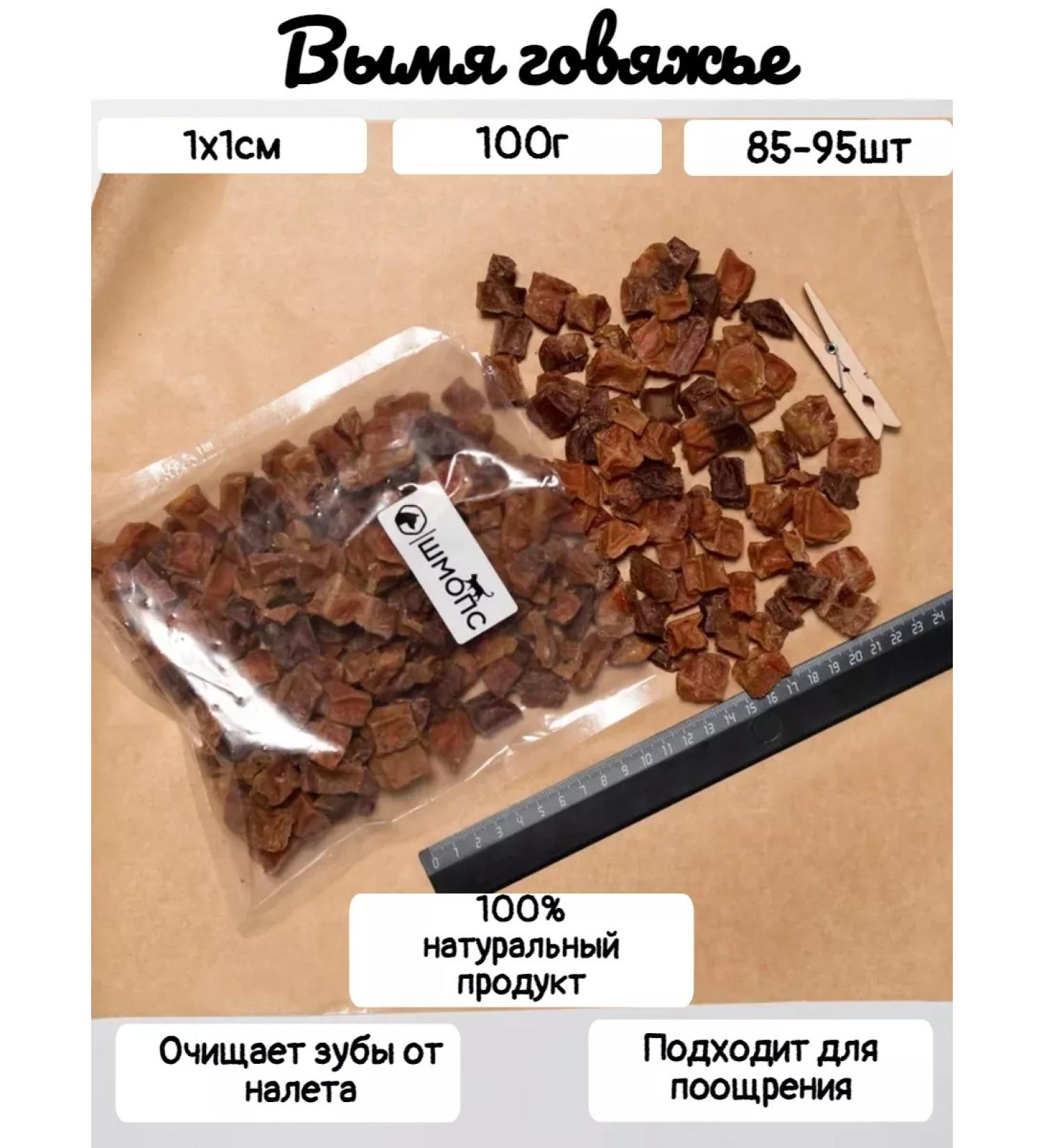 Shmops The udder of beef 100g for dogs. Animal delicacies - Buy Online on GoSupps.com
