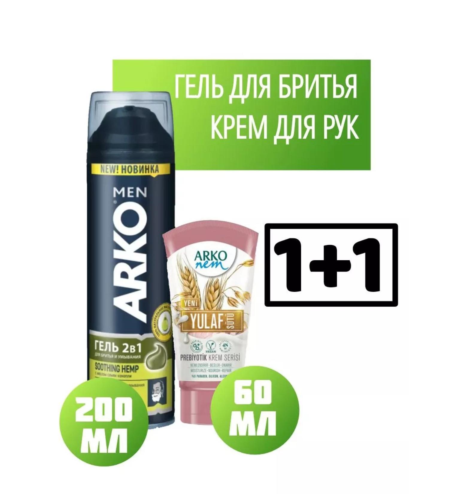 ARKO Beauty men's care gel for shaving hand cream for Men - Buy Online on GoSupps.com