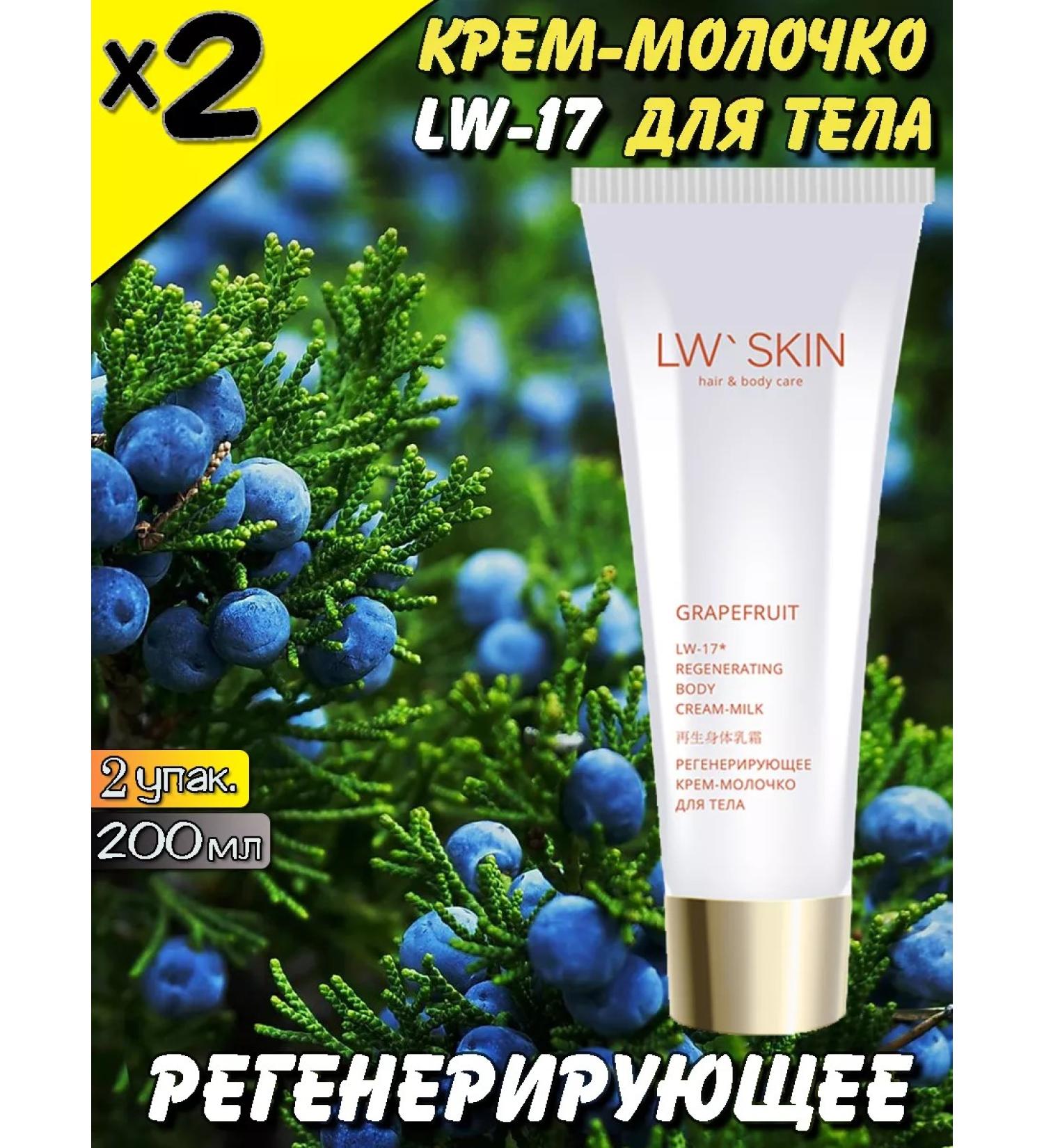 Lee West LW skin Cream for the body regenerative LW-17 2 pack - Buy Online on GoSupps.com