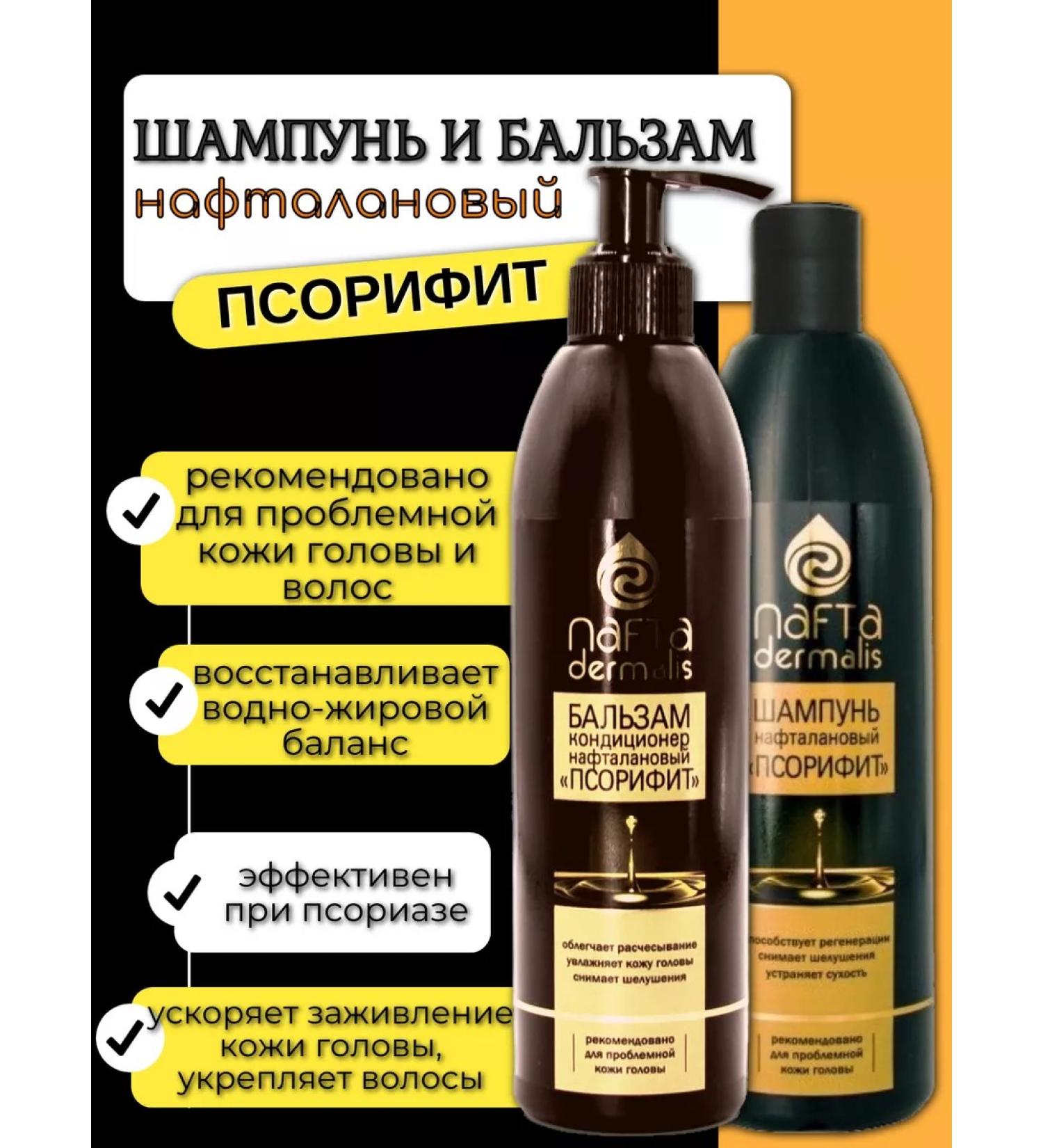 Nafta dermalis Shampoo and balm psoriphite naphthalanic 280 ml - Buy Online on GoSupps.com