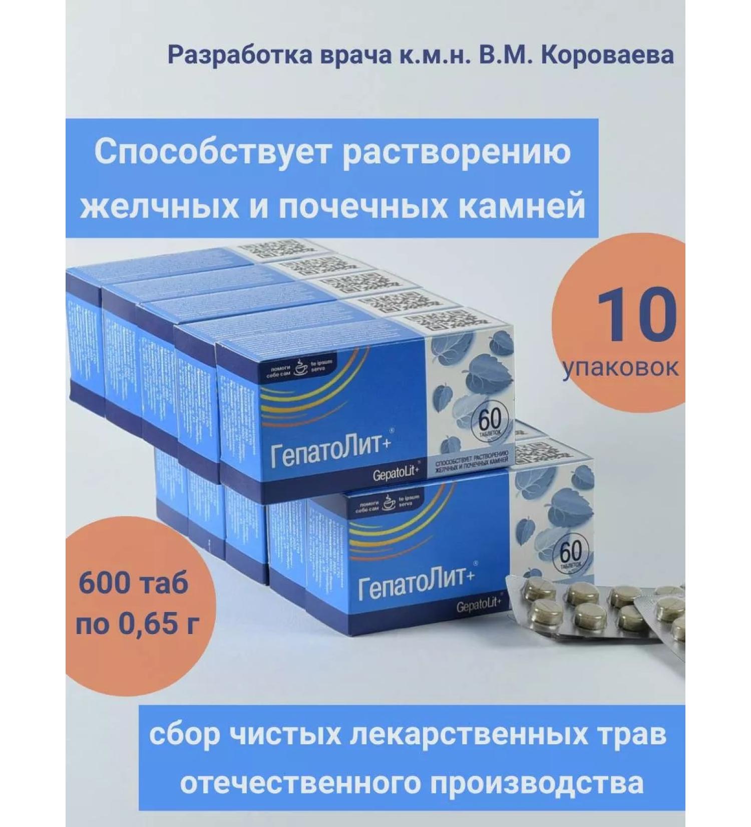 Help yourself Hepatolite + (analogue of Litolysin) No. 60Tab - Buy Online on GoSupps.com
