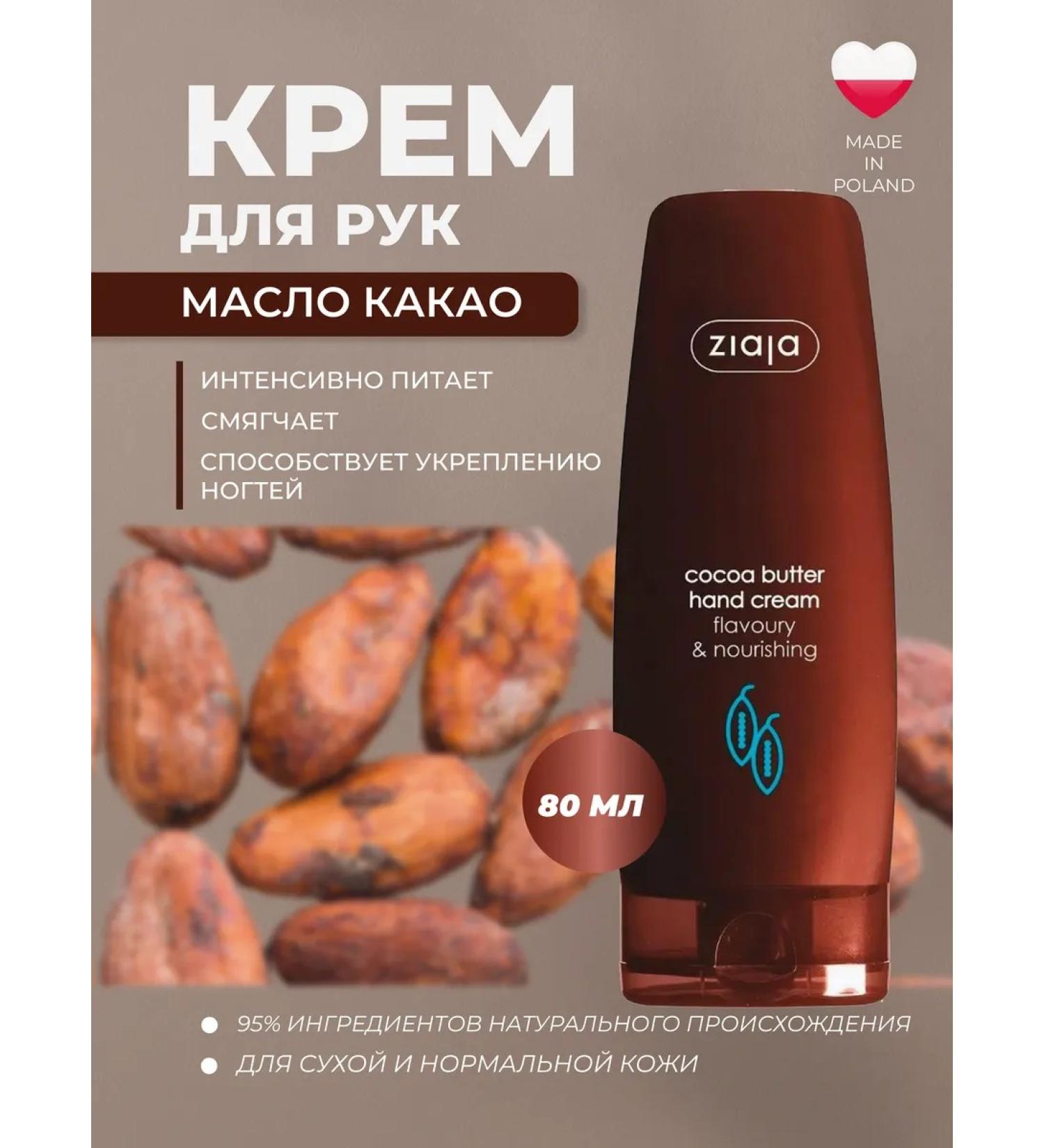 Ziaja Regenerating hand cream