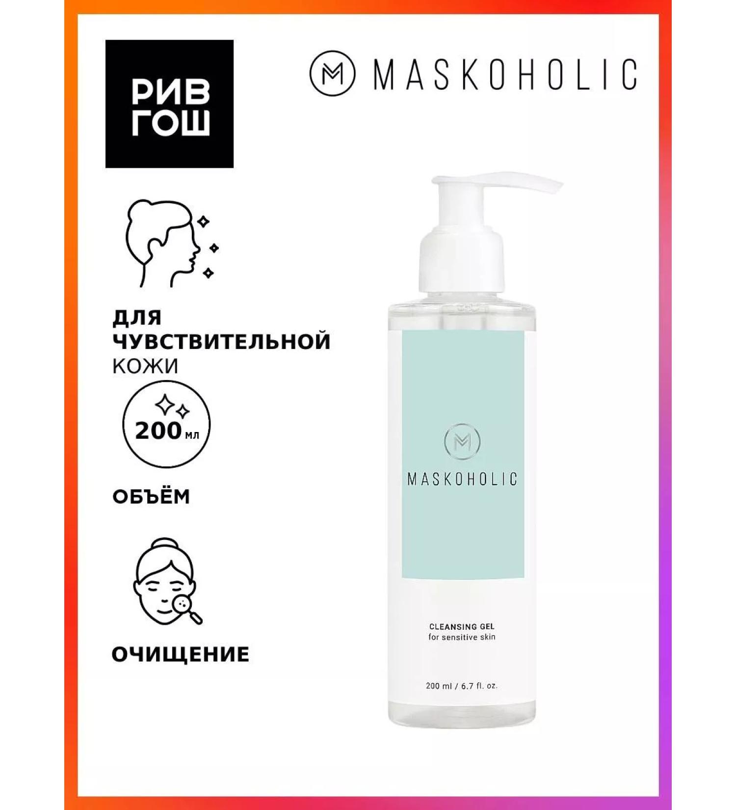 maskoholic Maskohogel for washing soft 200 ml - Buy Online on GoSupps.com