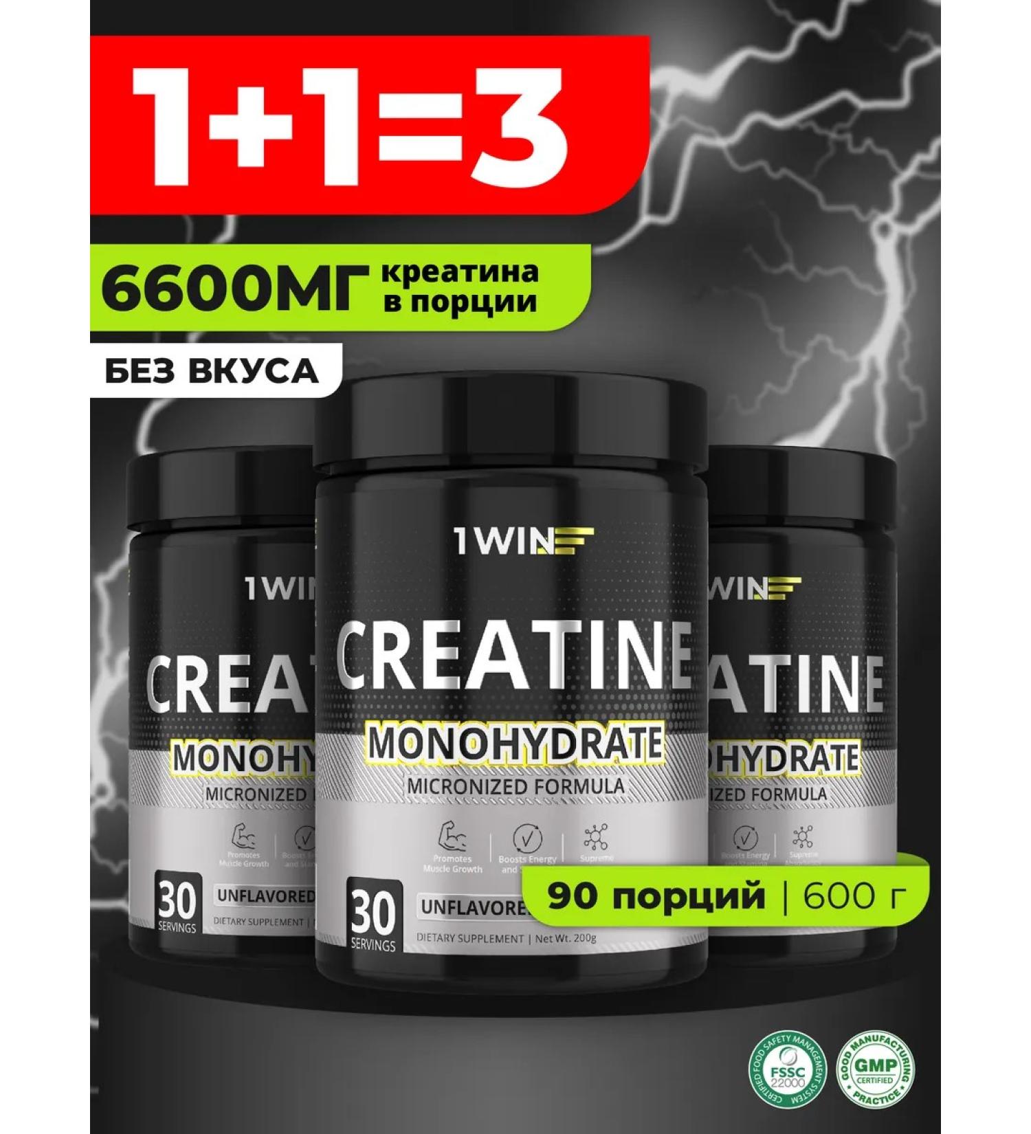 1WIN Creatine monohydrate is clean micronized set - Buy Online on GoSupps.com