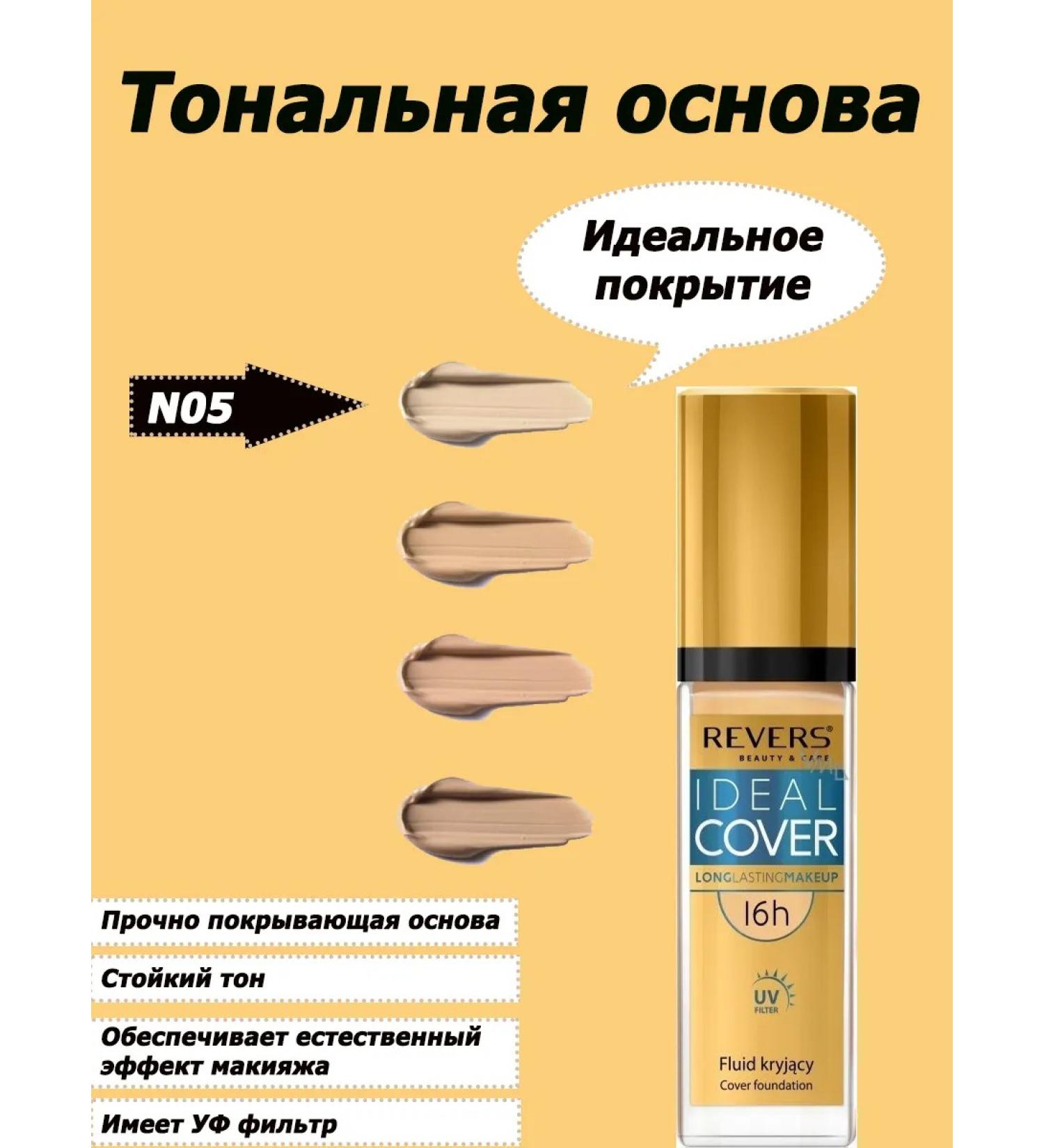 REVERS COSMETICS Ideal Cover 05 Tonal Cream 30ml - Buy Online on GoSupps.com