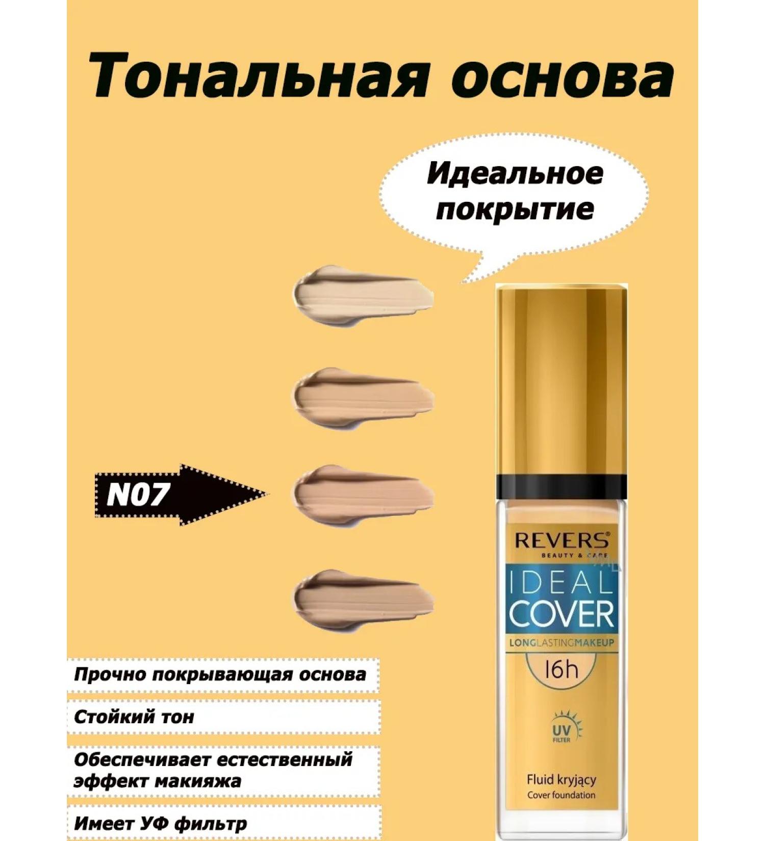 REVERS COSMETICS Ideal Cover 07 Tonal Cream 30ml - Buy Online on GoSupps.com
