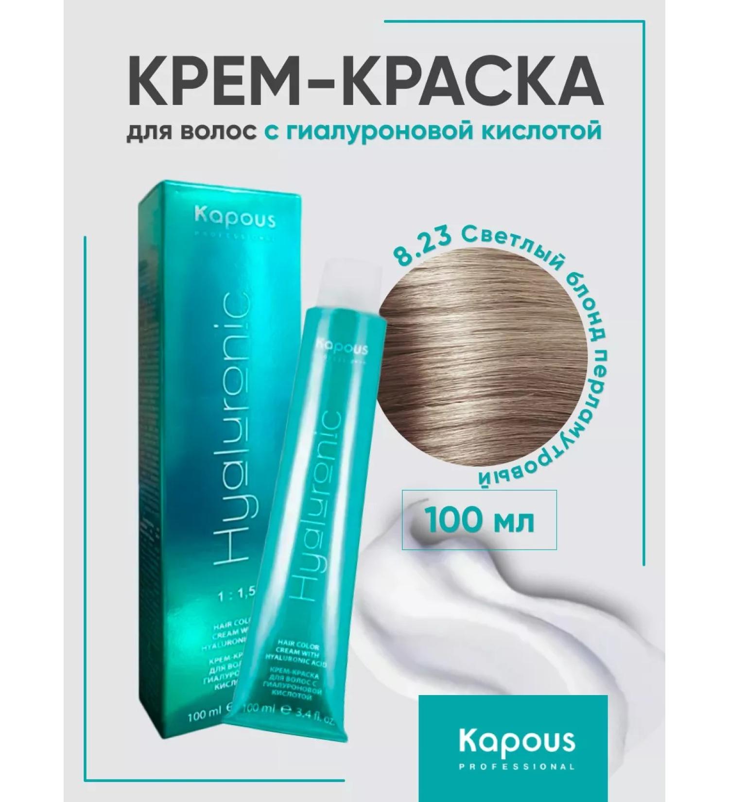 Kapous Professional Hair dye 8.23 light blond pearl - Buy Online on GoSupps.com