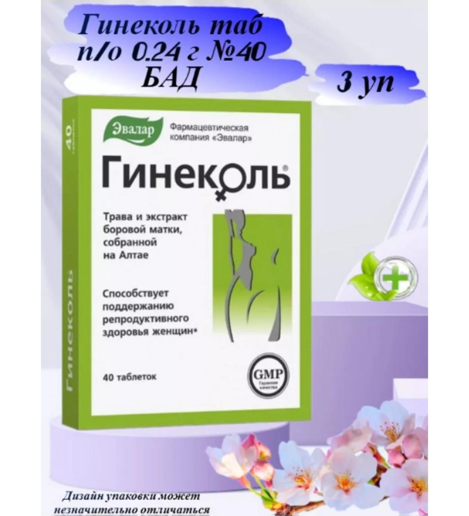 Evalar Gynecol with a boro uterus tablets 40 pcs