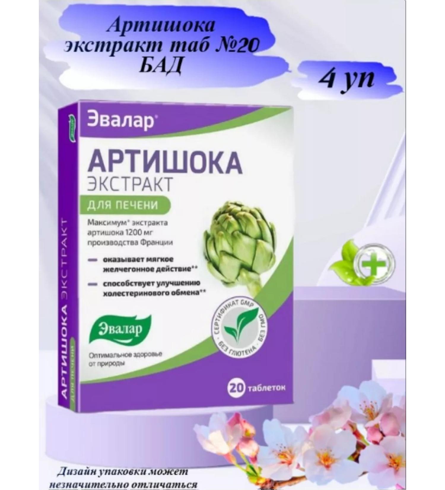 Evalar Artichoke extract tablets 20 TB