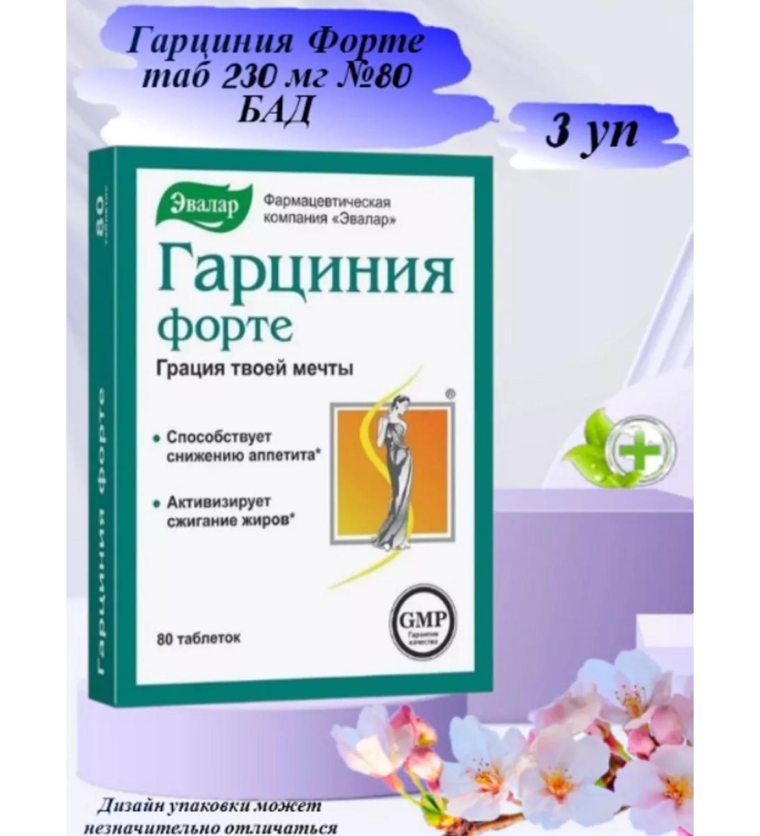Evalar Garcinia Forte Tab 230 mg No. 80 dietary supplement