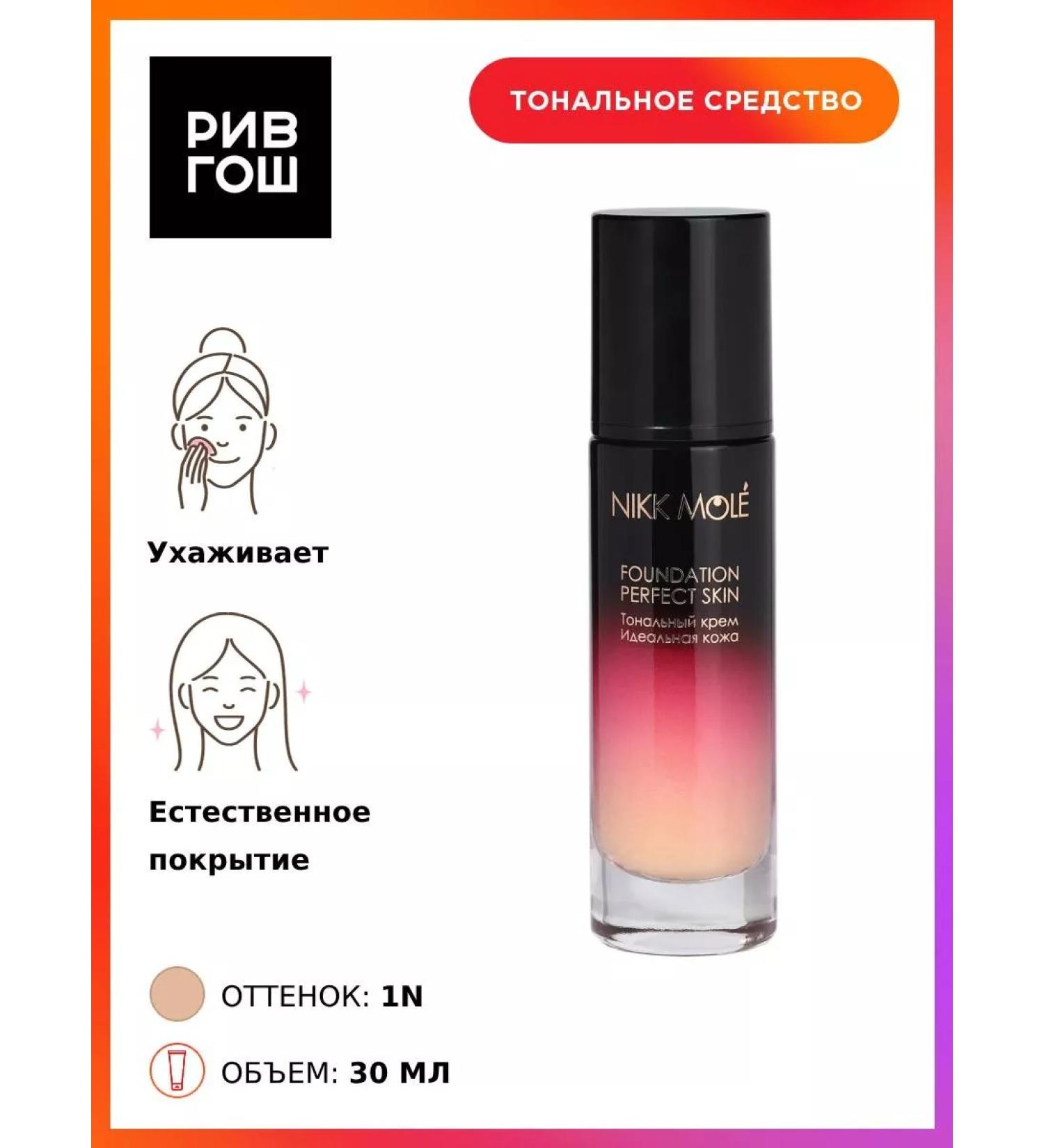 NIKK MOLE Tonal cream 30 ml 1n - natural - Buy Online on GoSupps.com