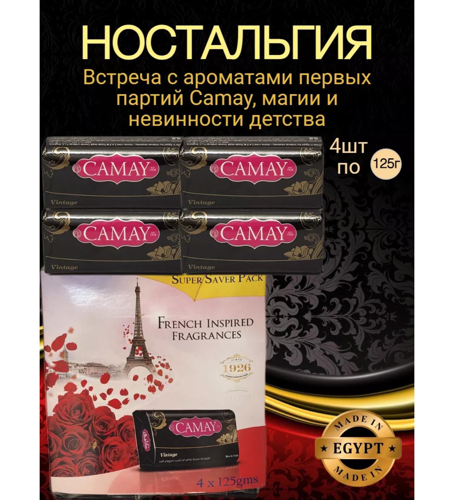 Camay Perfume soap Vintage 4pcs 125g - Buy Online on GoSupps.com
