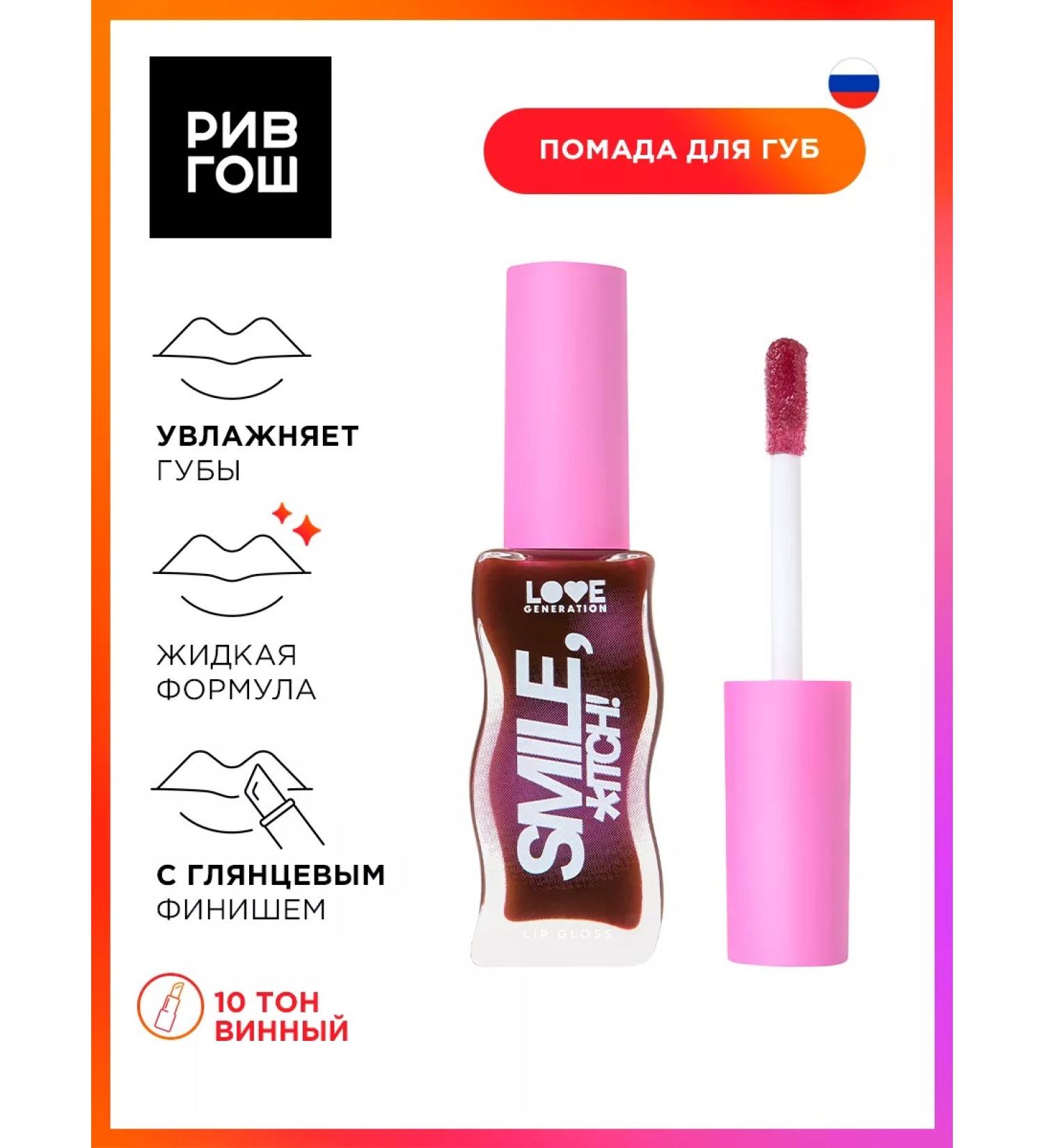 Love Generation Lip gloss smile itch 10 ml 10 wine - Buy Online on GoSupps.com