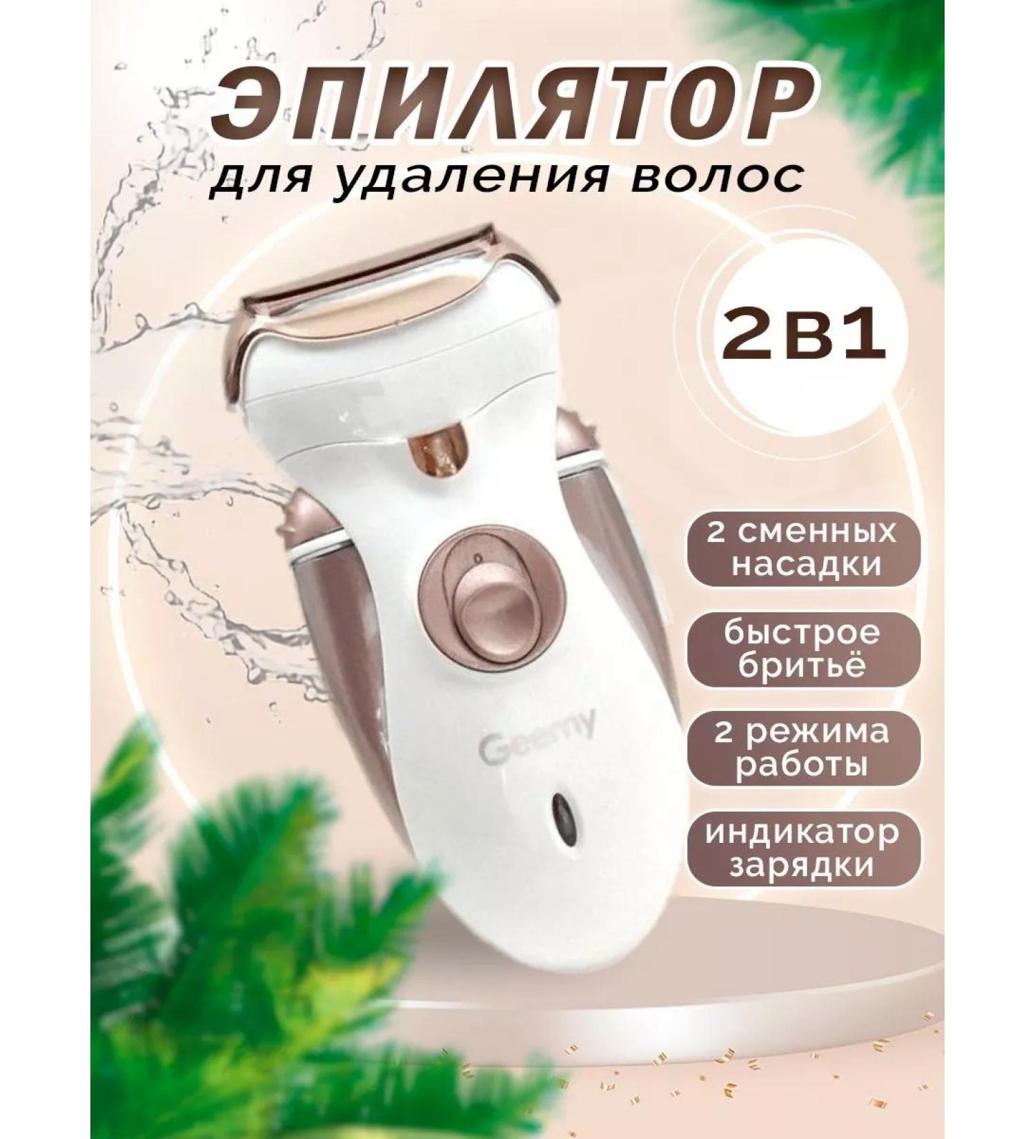 Geemy Female Electric Epislator for legs ruci bikini zones - Buy Online on GoSupps.com