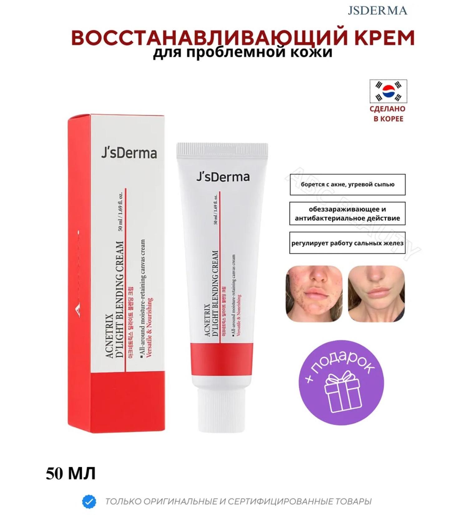 JsDerma Acnetrix d'Light Blending Cream - Buy Online on GoSupps.com