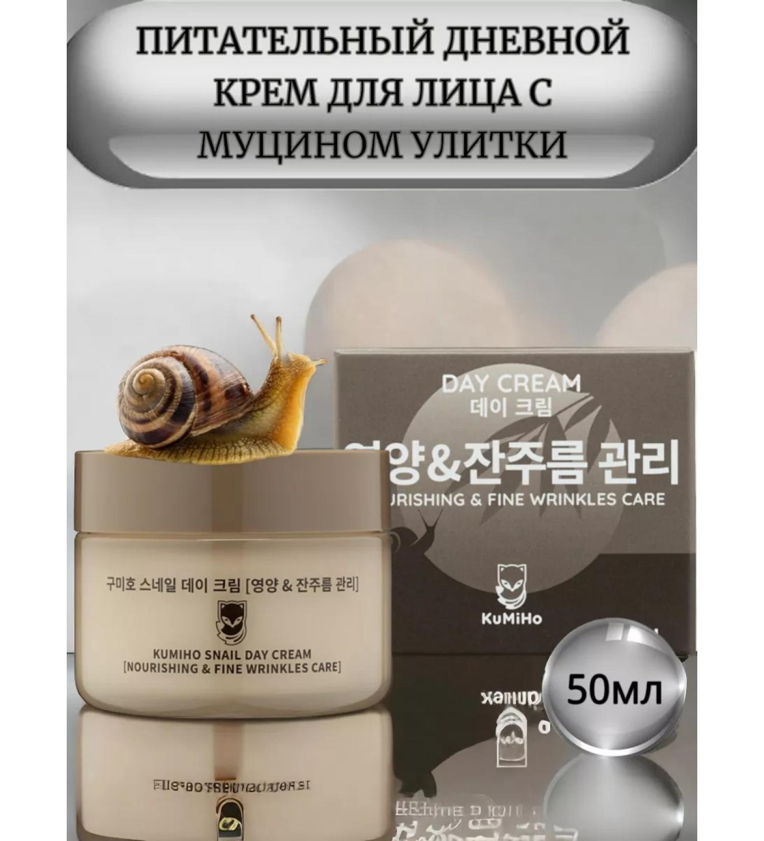 KUMIHO Facial cream day 50 ml - Buy Online on GoSupps.com