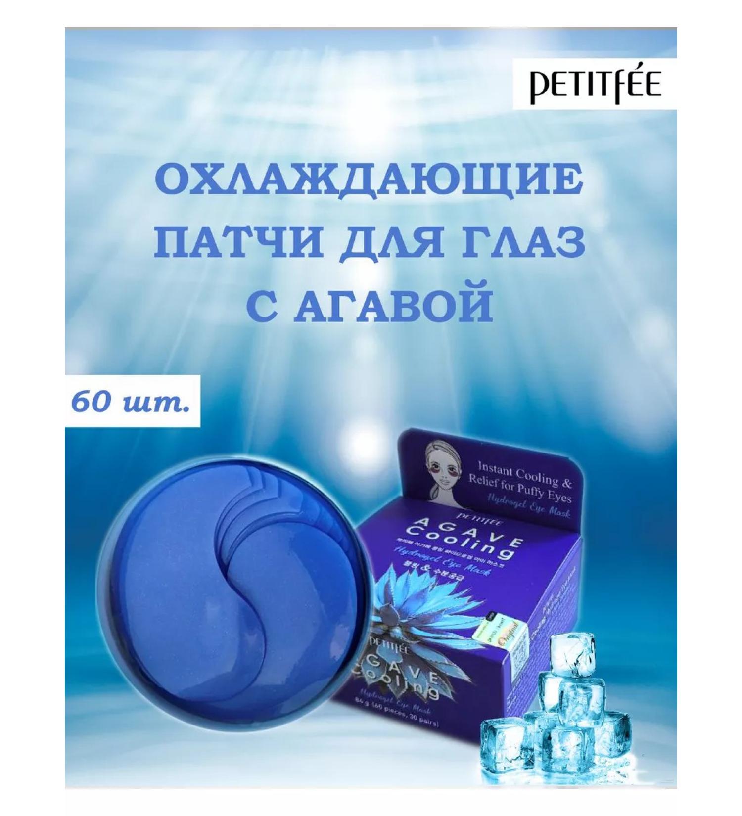 Petitfee Eye patches cooling with agava - Buy Online on GoSupps.com