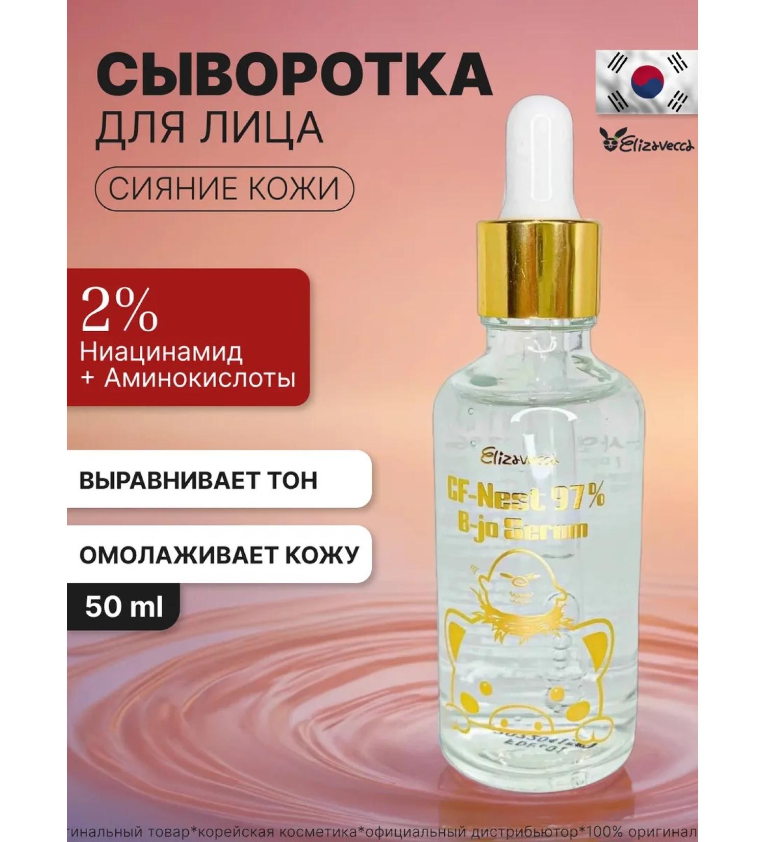 Elizavecca Moisturizing facial serum - Buy Online on GoSupps.com