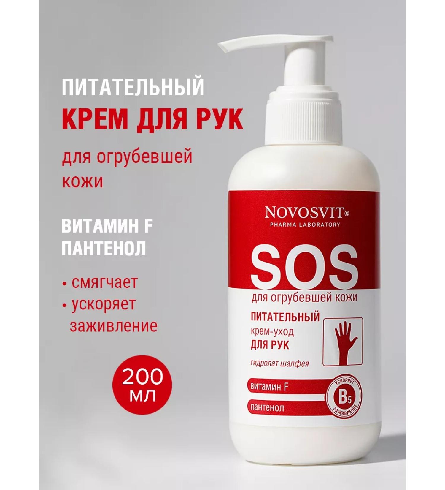 Novosvit Panthenol and vitamin F 200ml nutrient cream - Buy Online on GoSupps.com