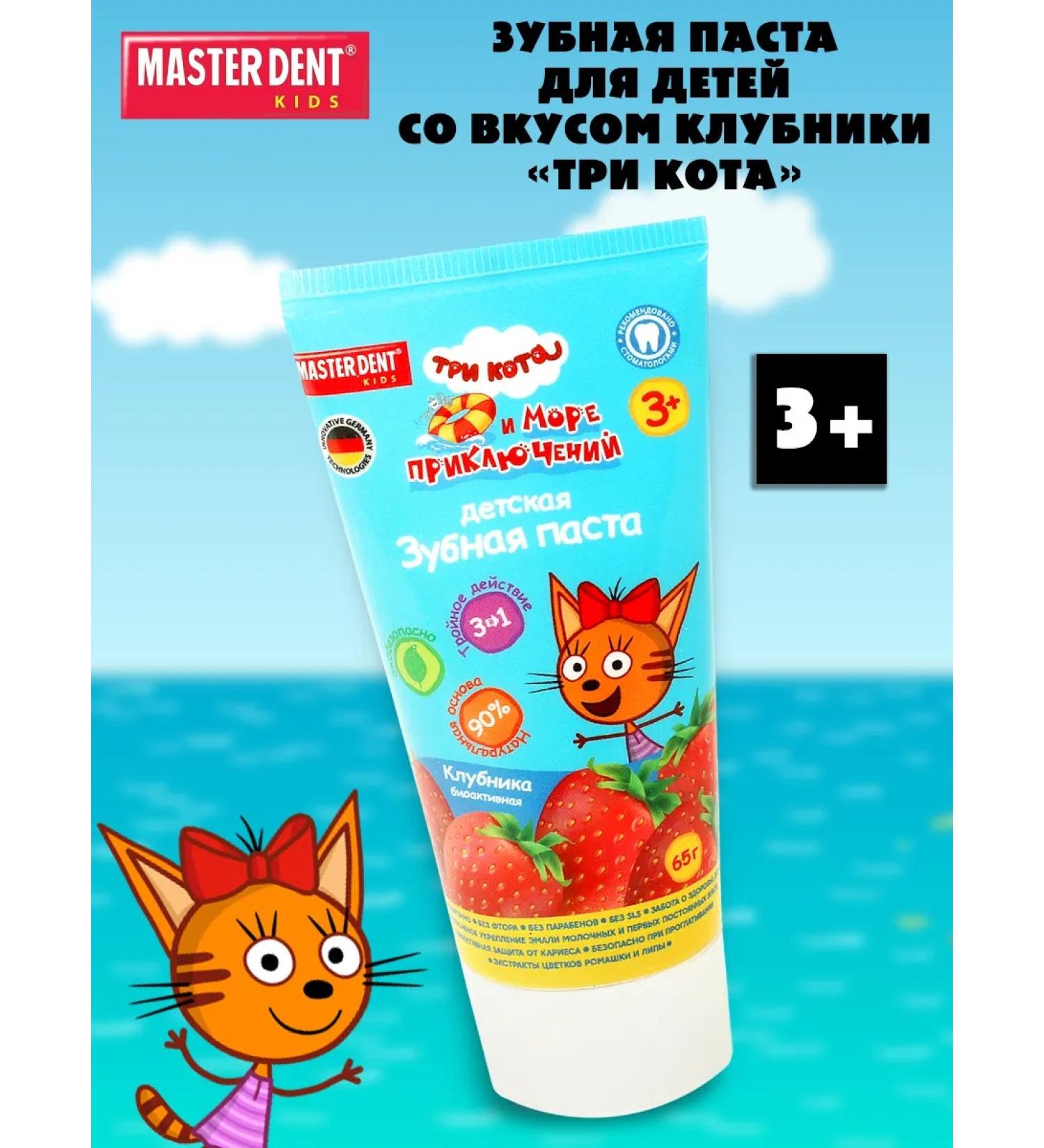 MASTER DENT Children's toothpaste Three Cats Strawberries - Buy Online on GoSupps.com