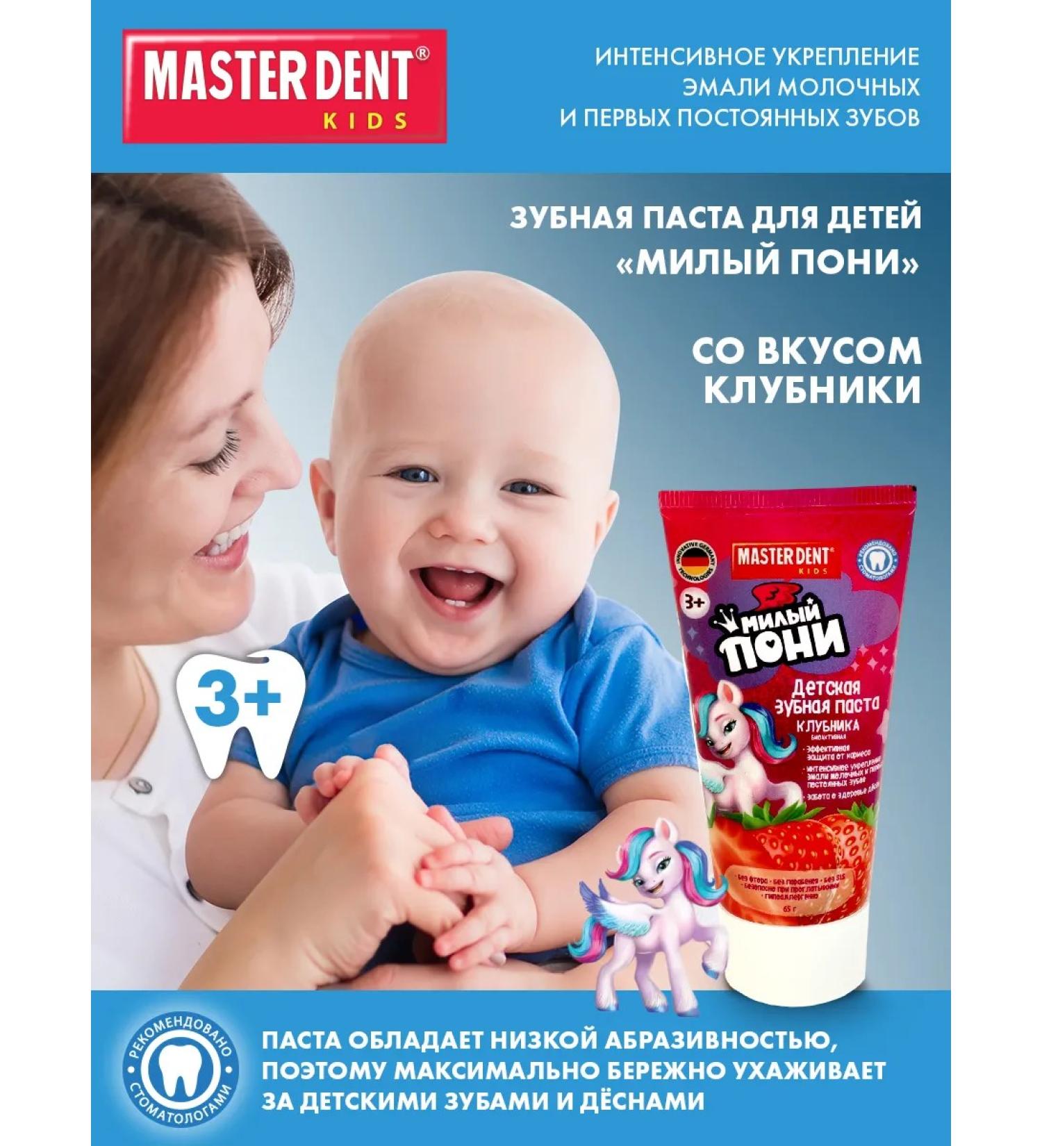 MASTER DENT Children's toothpaste My Litle Pony Strawberry - Buy Online on GoSupps.com