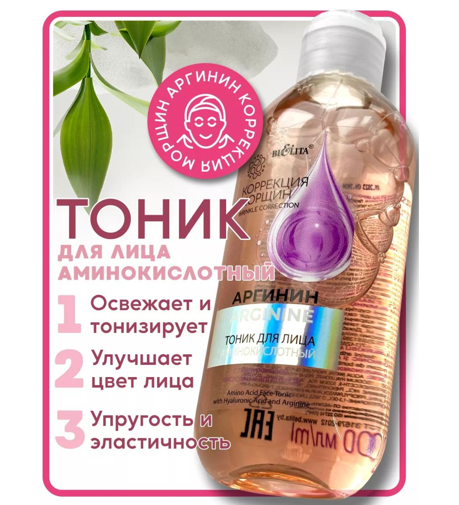 Belita Face -acid tonic