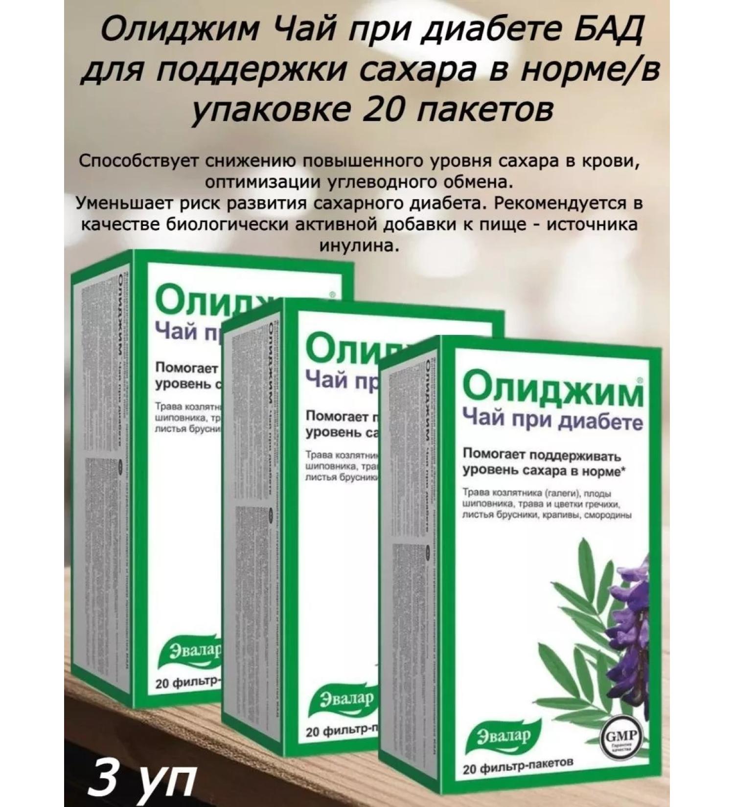 Evalar Olidim tea with diabetes - 3pcs - Buy Online on GoSupps.com
