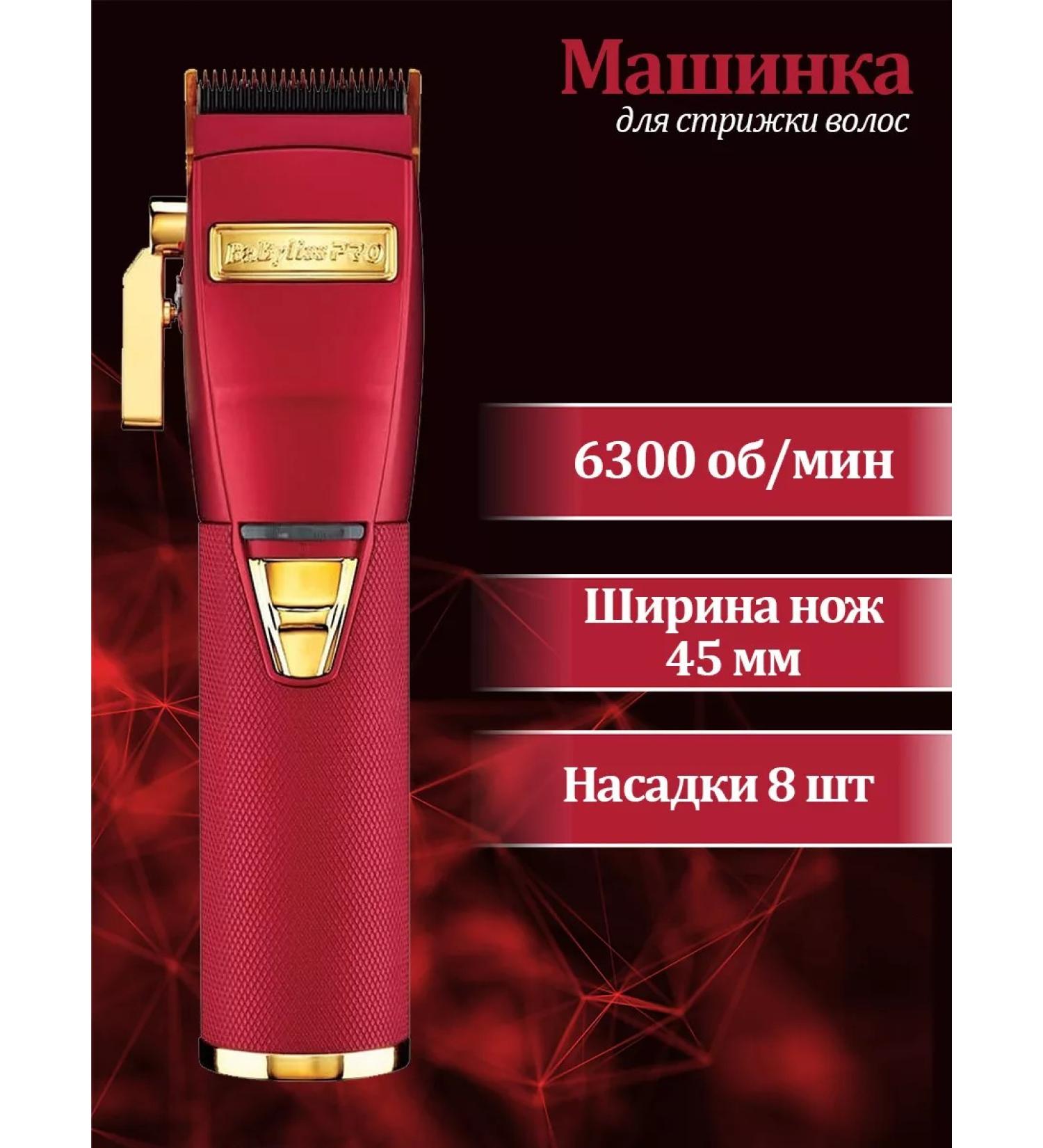 GBeauty Hair haircut FX8700 Redfx BabylisSpro - Buy Online on GoSupps.com